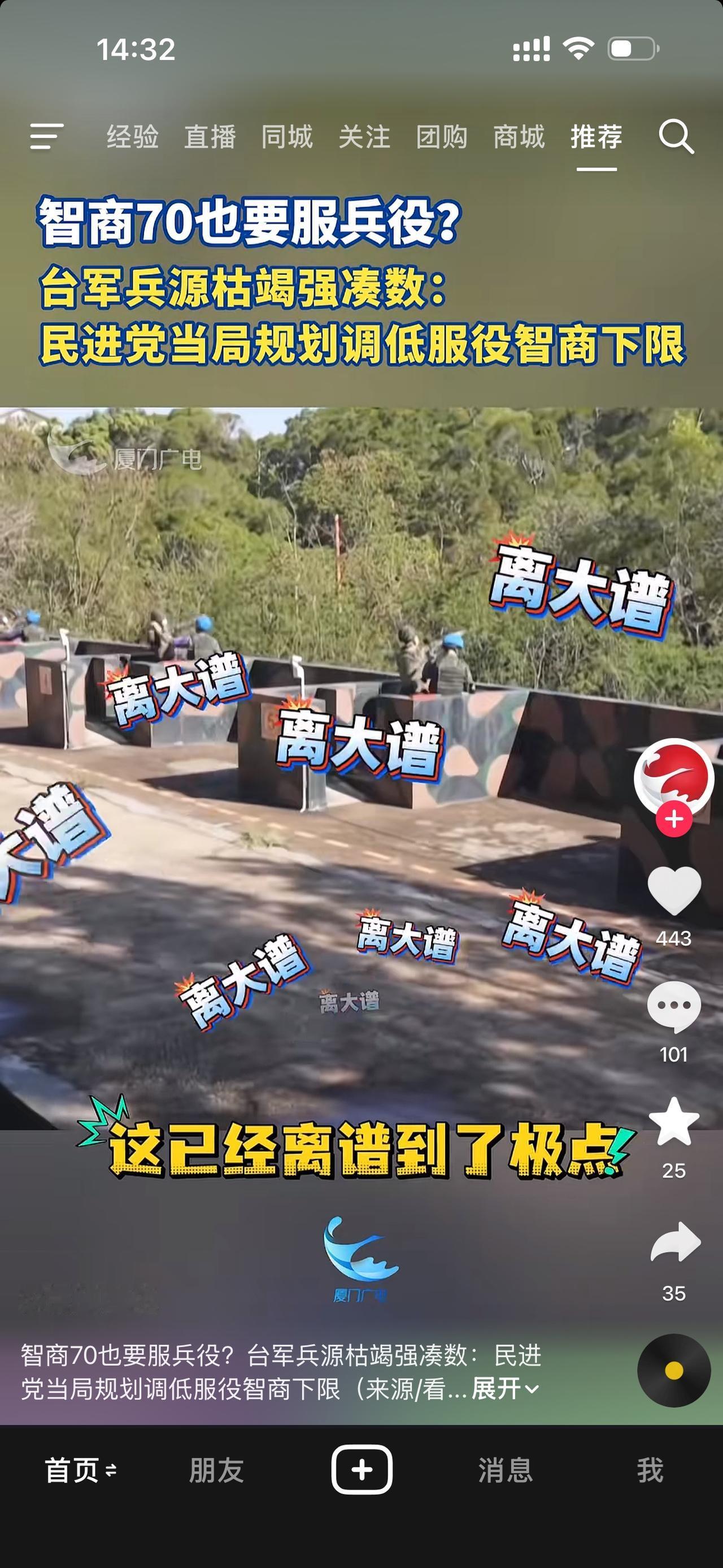 哈哈哈哈，我要笑喷了，就真的离大谱，台湾省是没有人了嘛？智商70的也要服兵役，那