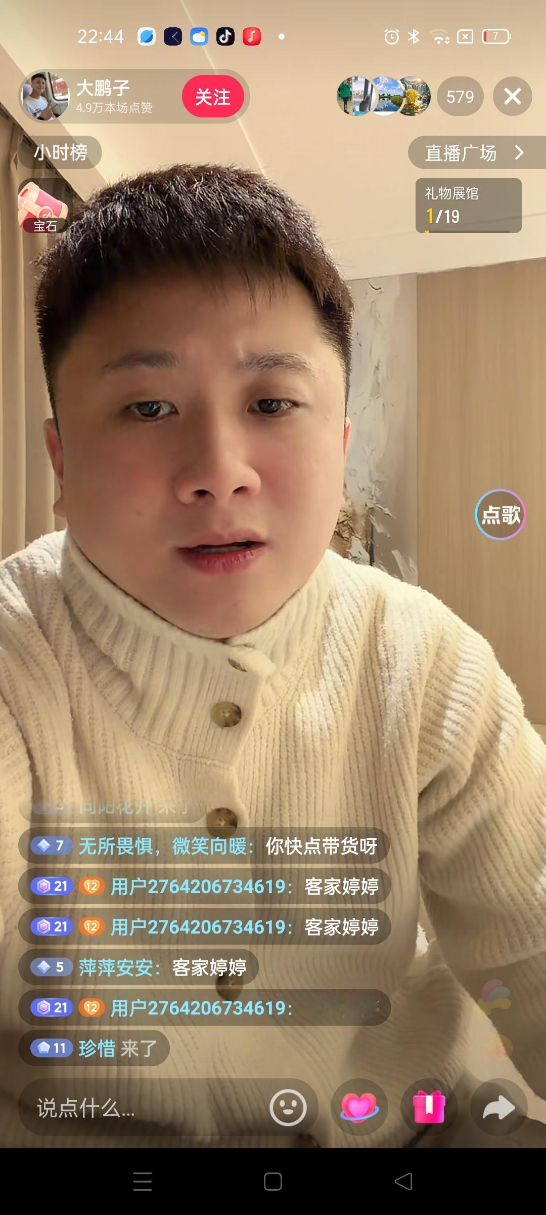 什么情况，大鹏子最近都不带货了，他要调整一段时间，直播间里，大鹏子恳请大家都去客