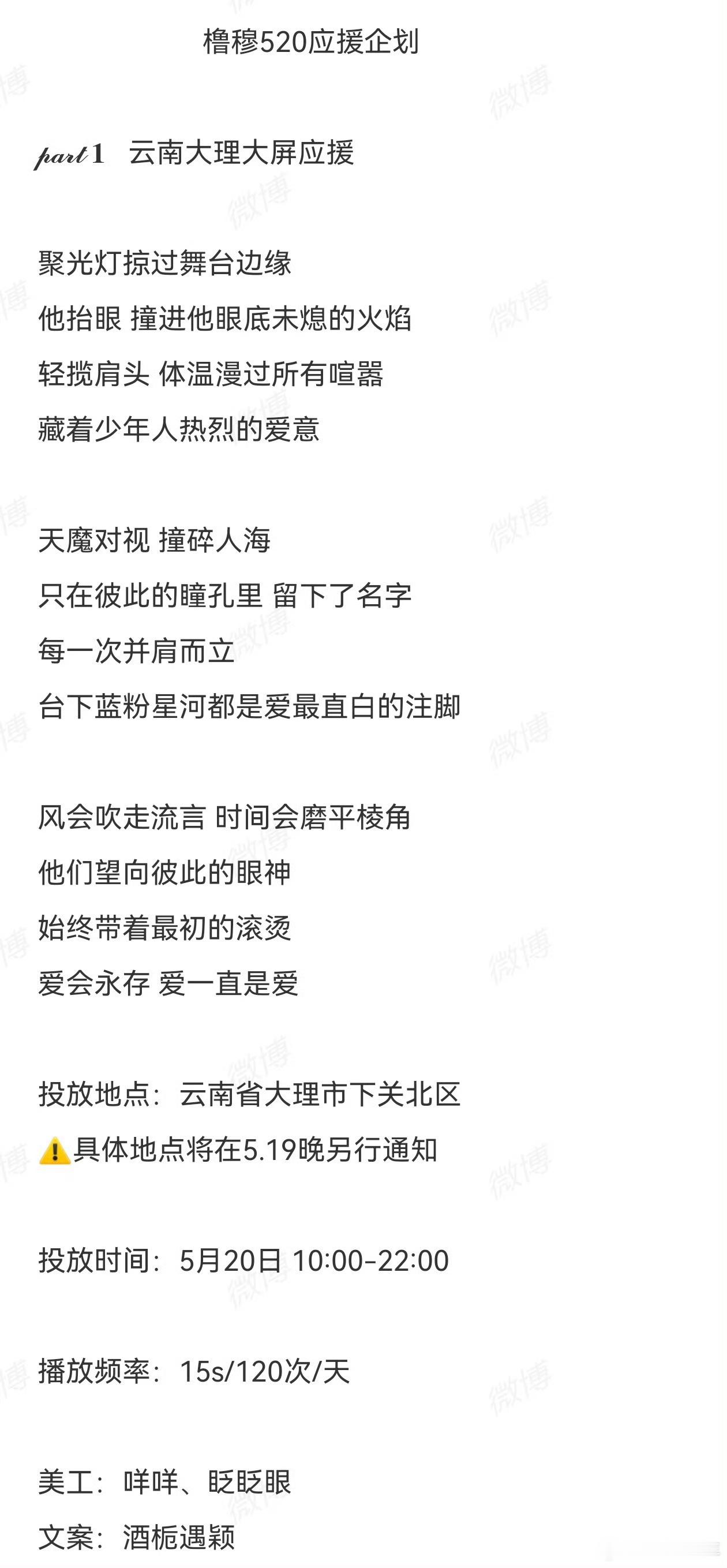 王橹杰穆祉丞CP粉520应援企划橹穆520应援企划520限定浪漫来袭！双城大屏应