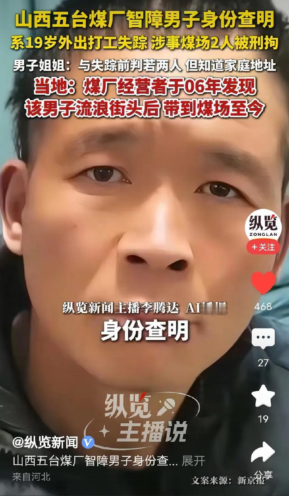 山西五台煤场的智障男子的身份查明白了，男子19岁外出打工，失踪到现在，家里人也报
