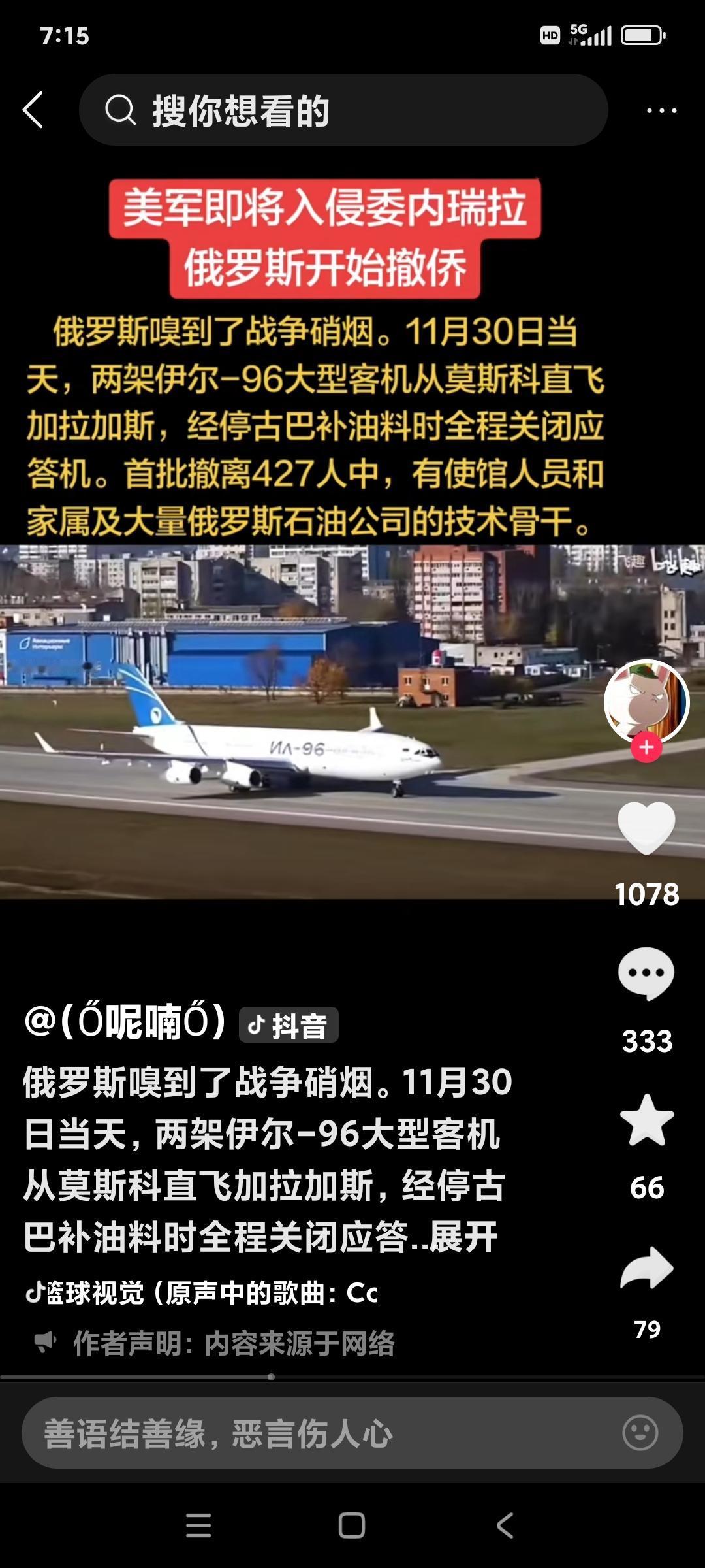 委内瑞拉🇻🇪马杜罗为什么不投降？美帝国主义军舰已经就位，空军也已经在委内瑞拉