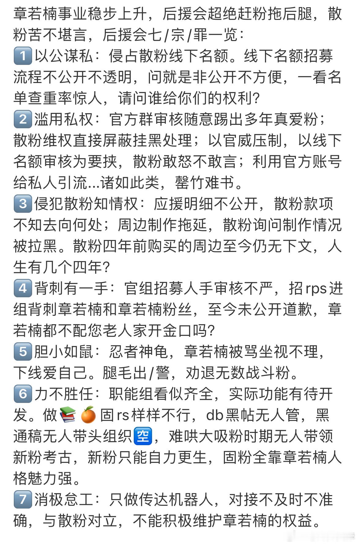 章若楠粉丝合理维权 章若楠粉丝不限圈抽奖，要求后援会解散重组，列举后援会不作为拖