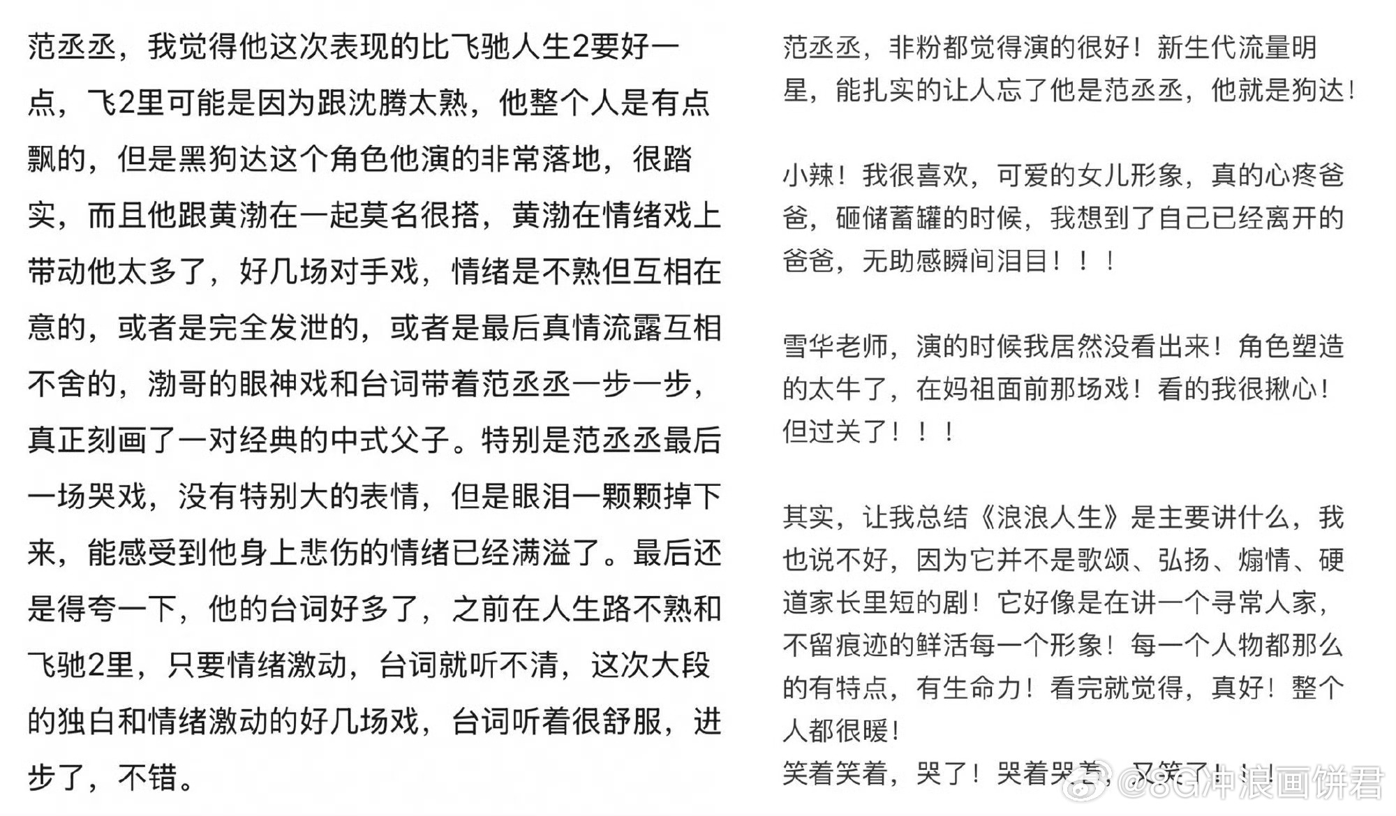 范丞丞喜剧赛道的哭戏杀伤力《浪浪人生》中最有反差感的角色就是黄远达了，范丞丞的哭