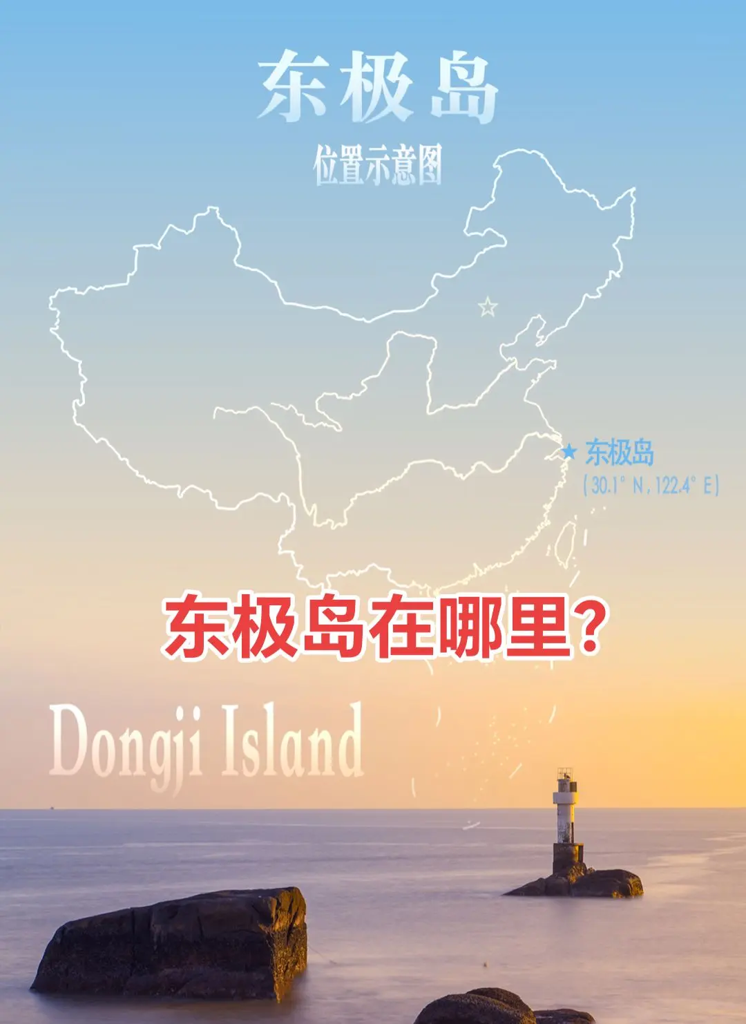 电影《东极岛》里的“东极岛”在哪里？电影中的东极岛在哪里？东极岛位于浙...