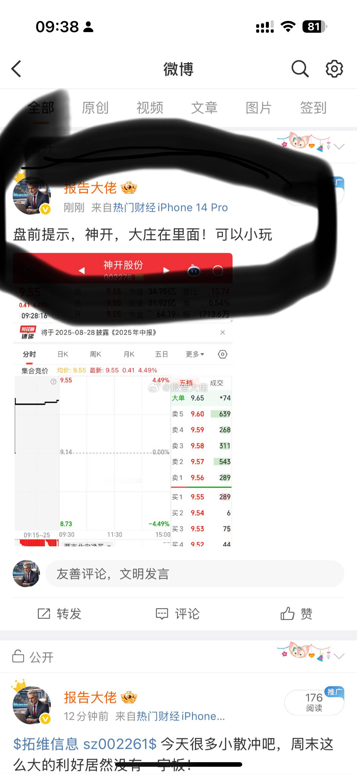 神开，强势封板 ​​​