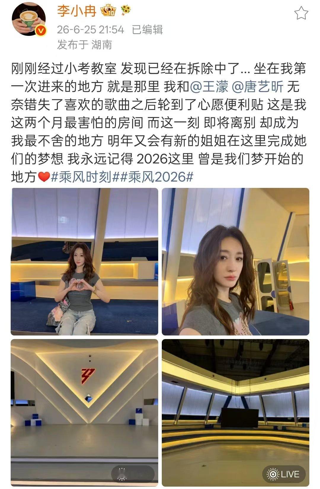 李小冉发文告别乘风小考教室李小冉重要的是我们认识了  李小冉发文告别乘风小考教室