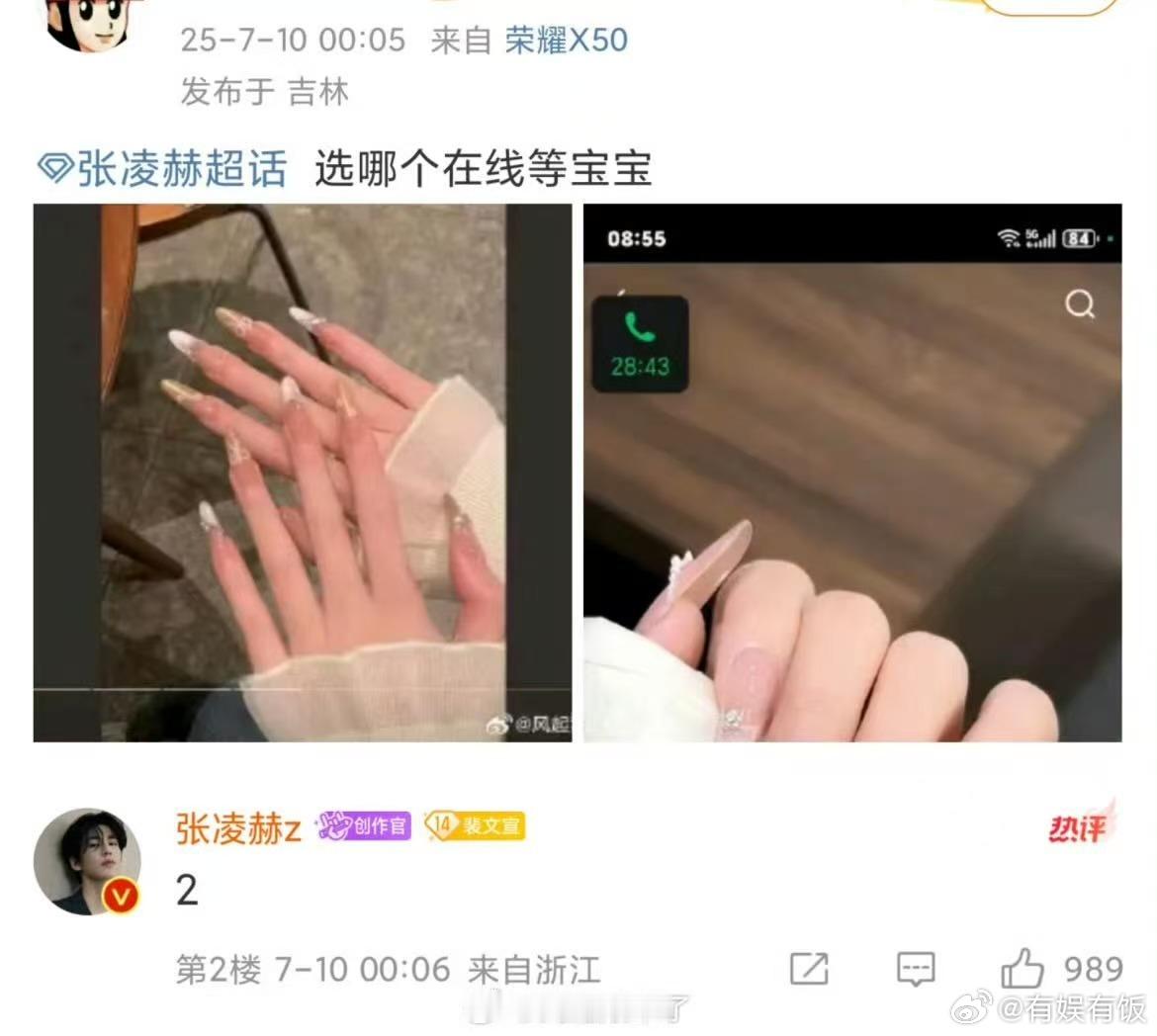 张凌赫凌晨还在超话帮粉丝选美甲张凌赫凌晨帮粉丝选美甲张凌赫凌晨帮粉丝选美甲，真好