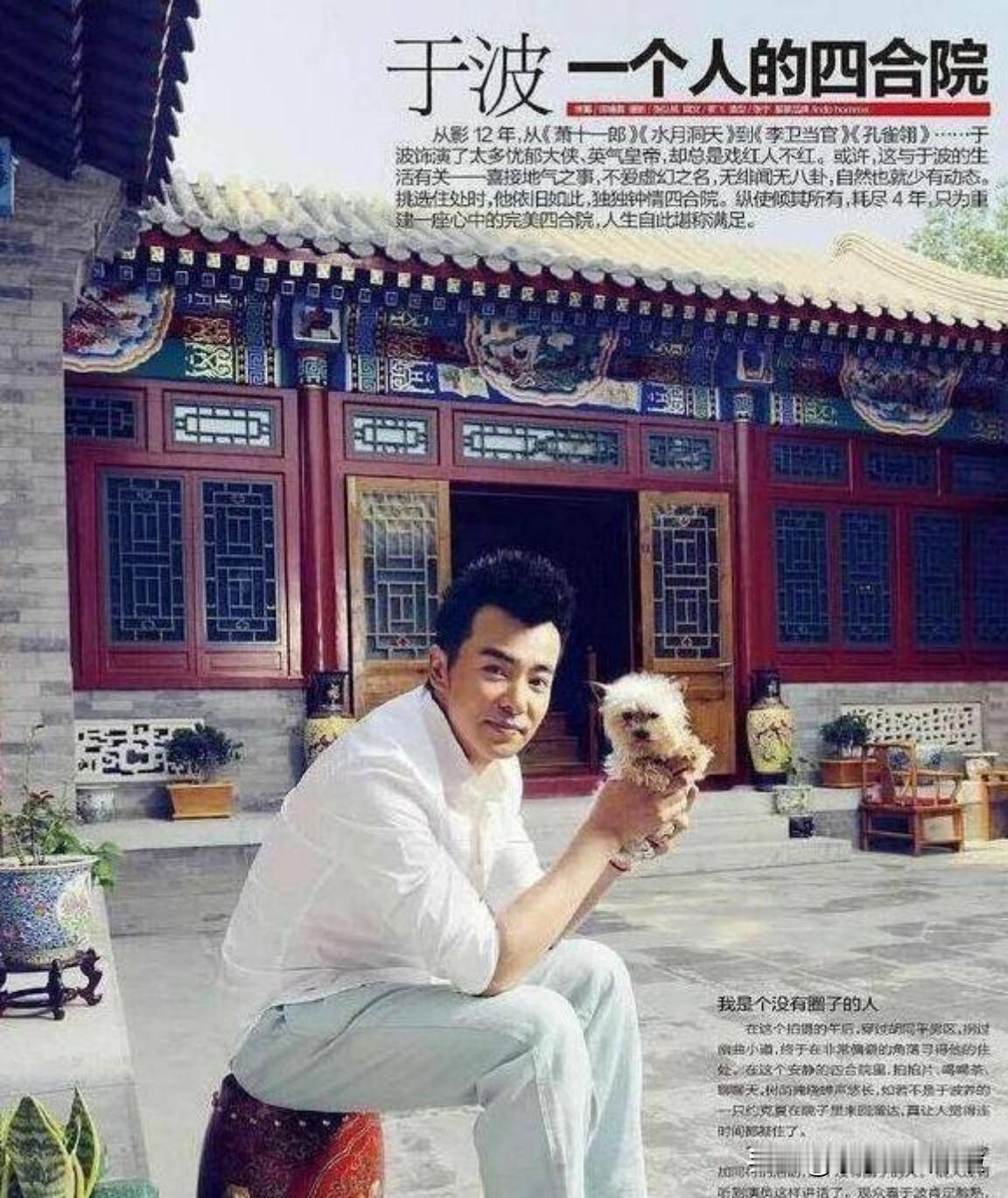 2004年，于波用260万买下雍和宫旁边的两座四合院，几年后，朋友对他说：“我出