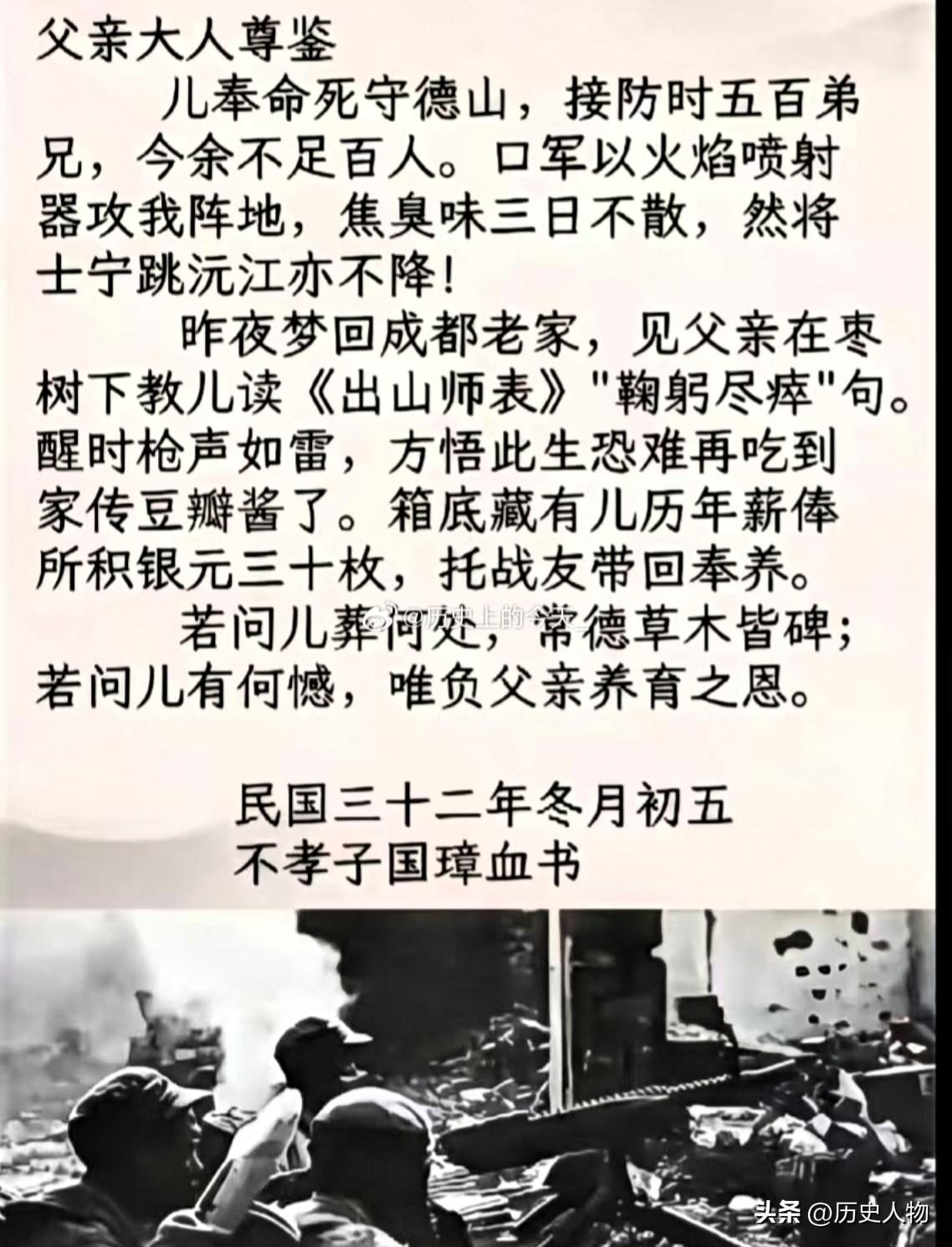 抗战英烈许国璋将军遗书 ​