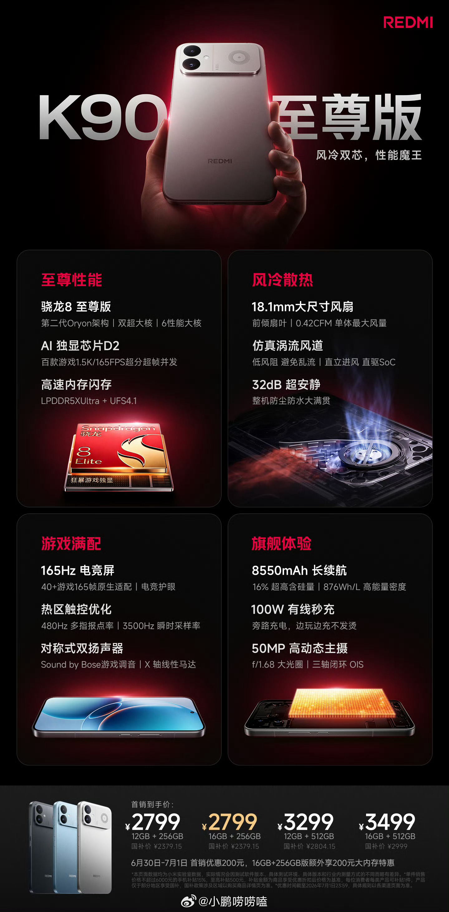 k90至尊版 发布了，K90至尊版发布了，2799起：12+256GB：2799