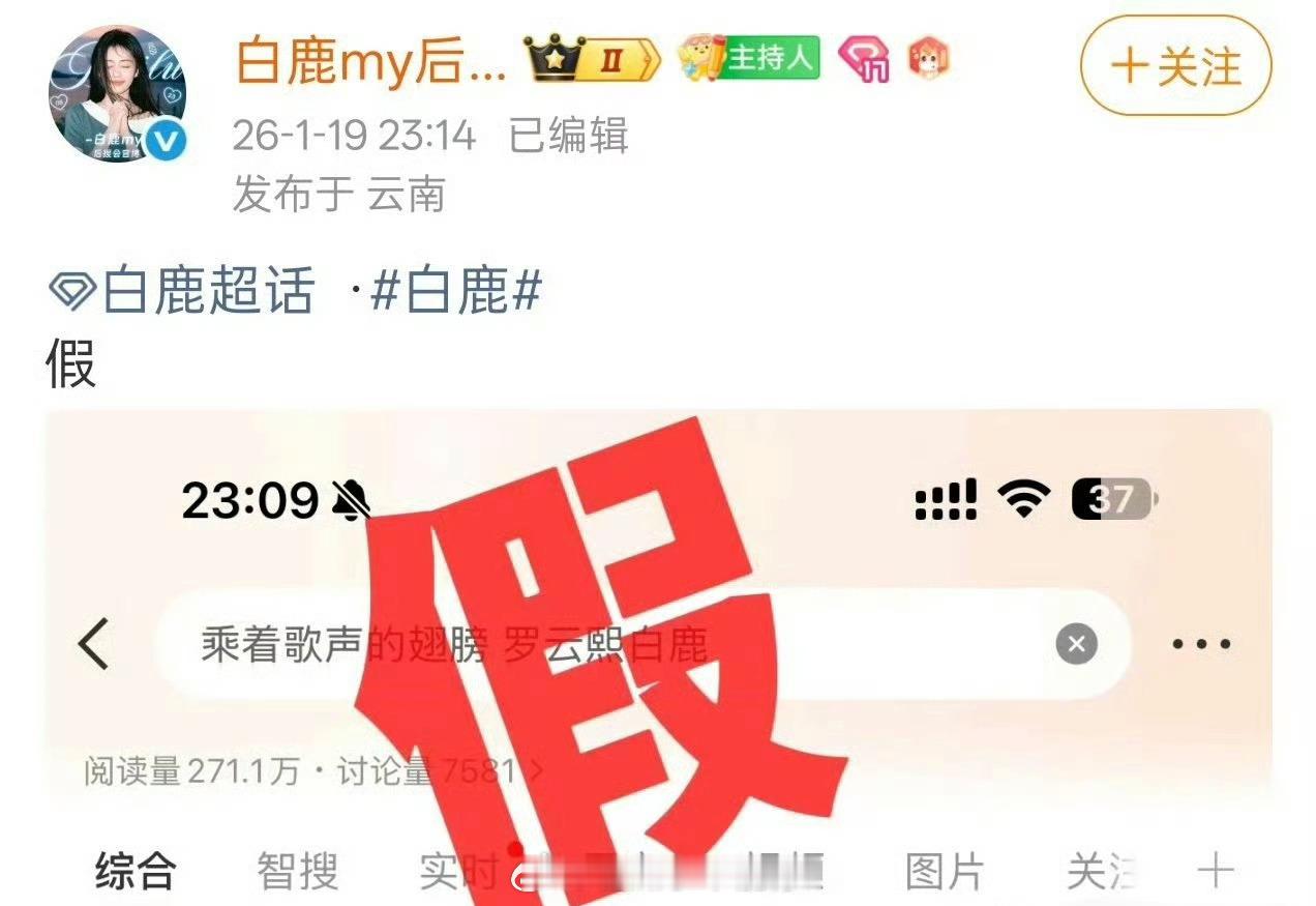 白鹿后援会辟谣和罗云熙合作，不可能三搭了 