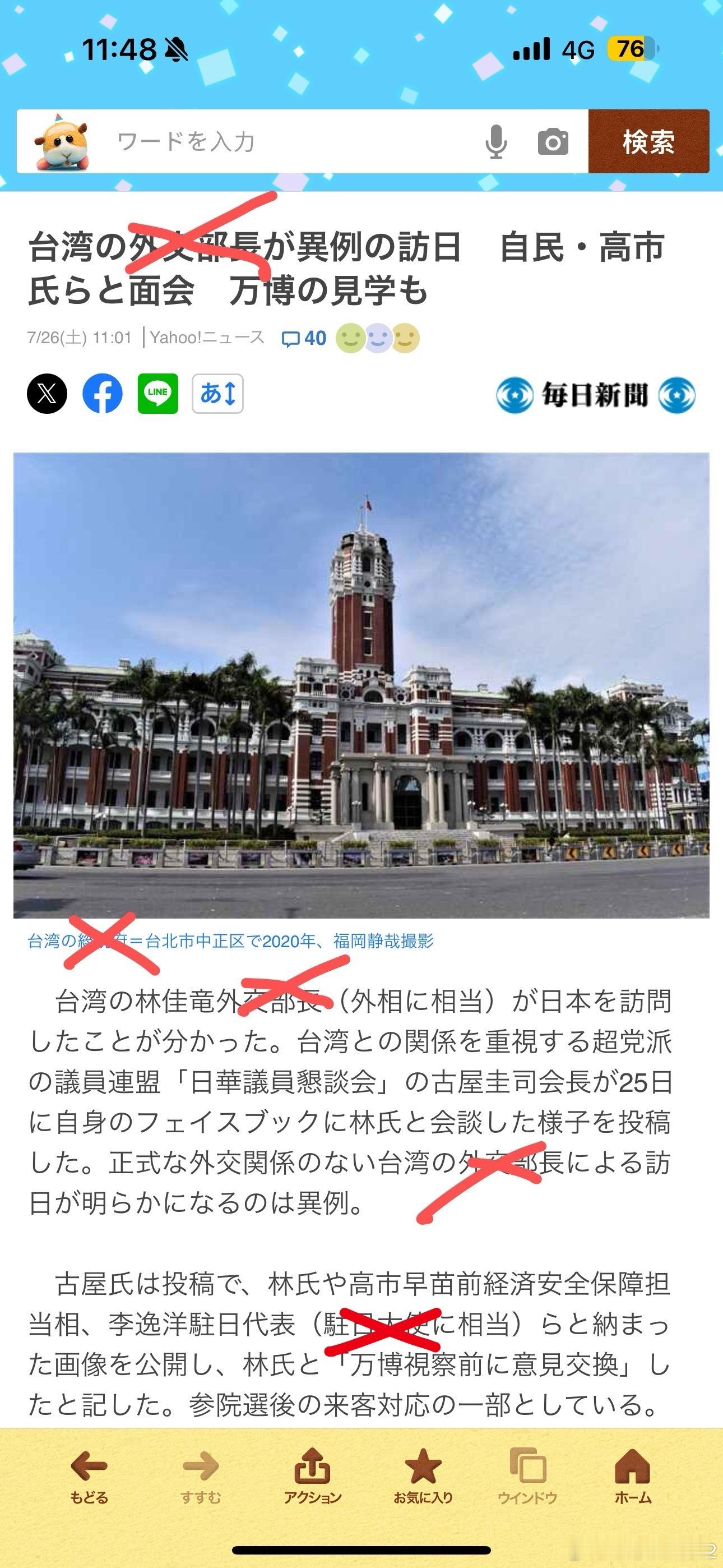 日方公布了ww的伪外交部长跑去日本访问的消息，有意思的是ww跑去日本见的不是别人