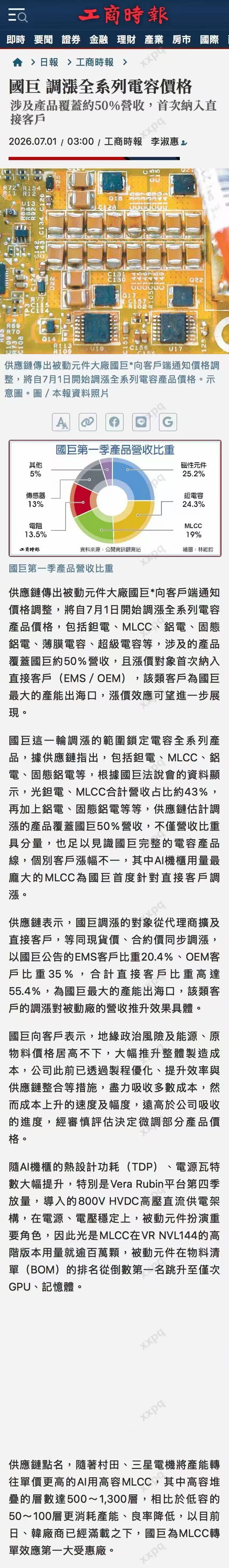 漫漫牛途 被动元件行业重磅消息出炉！国巨官宣7月1日起上调全系列电容价格1.调价