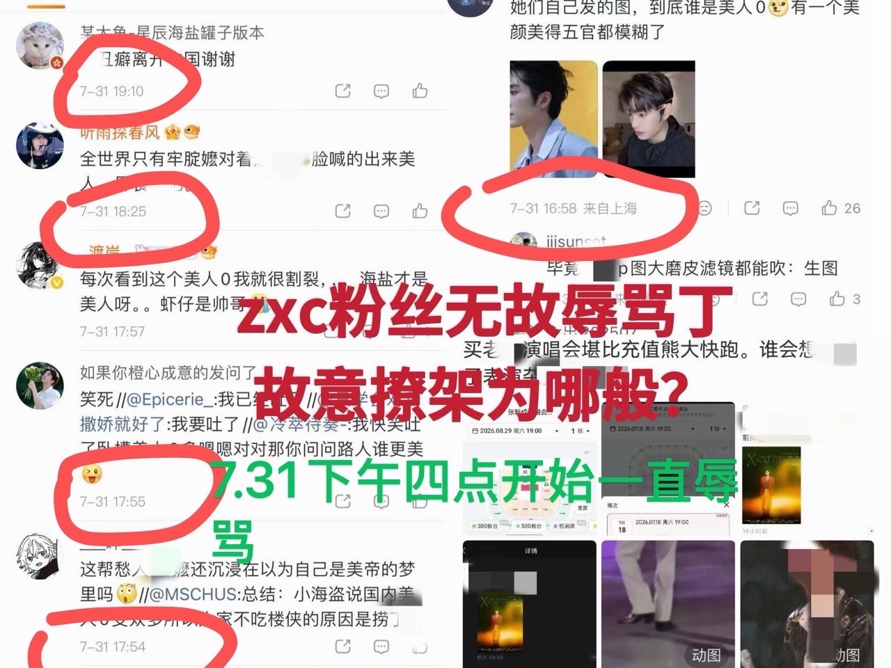 张新成 给你半个小时挂潶以及道歉，这半个小时期间其他棠姐忍不忍得住我不知道不挂图