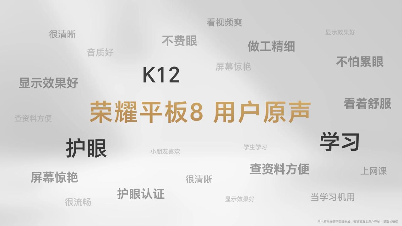 【荣耀平板9，护眼再进化！】

去年推出的荣耀平板8，凭借三重权威护眼认证大屏，