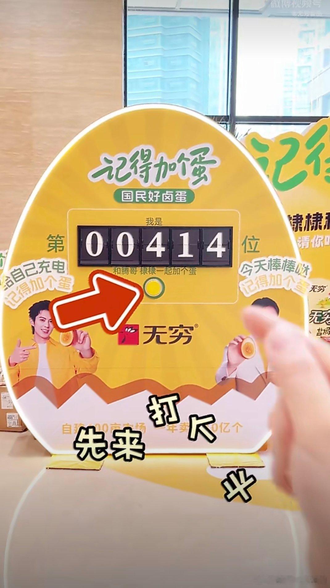 记得加个蛋无穷国民好卤蛋  跟着沈腾&王鹤棣一起，解锁属于我的“加蛋”时刻，原来