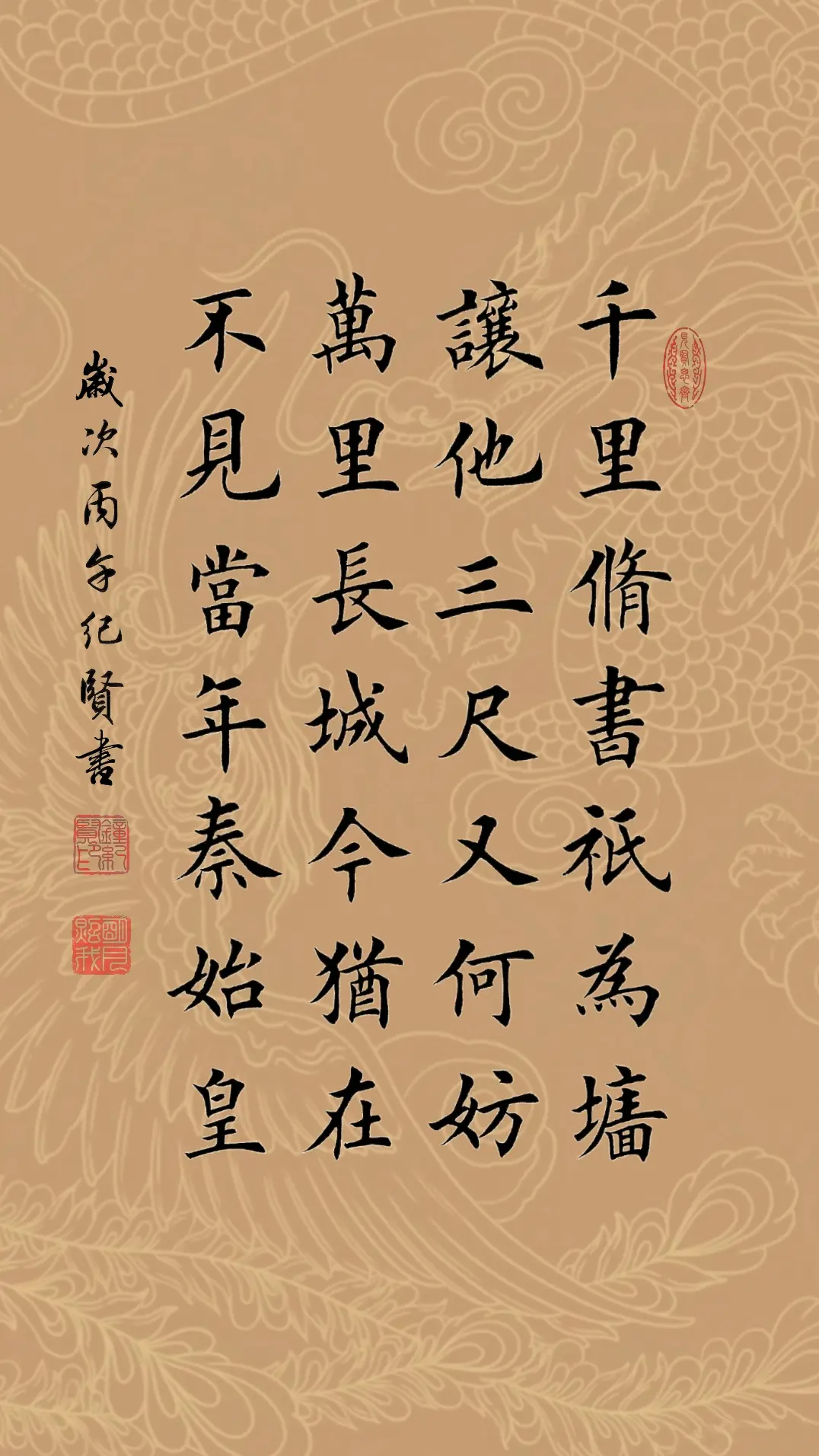 千里修书只为墙 让他三尺又何妨 万里长城今犹在 不见当年秦始皇