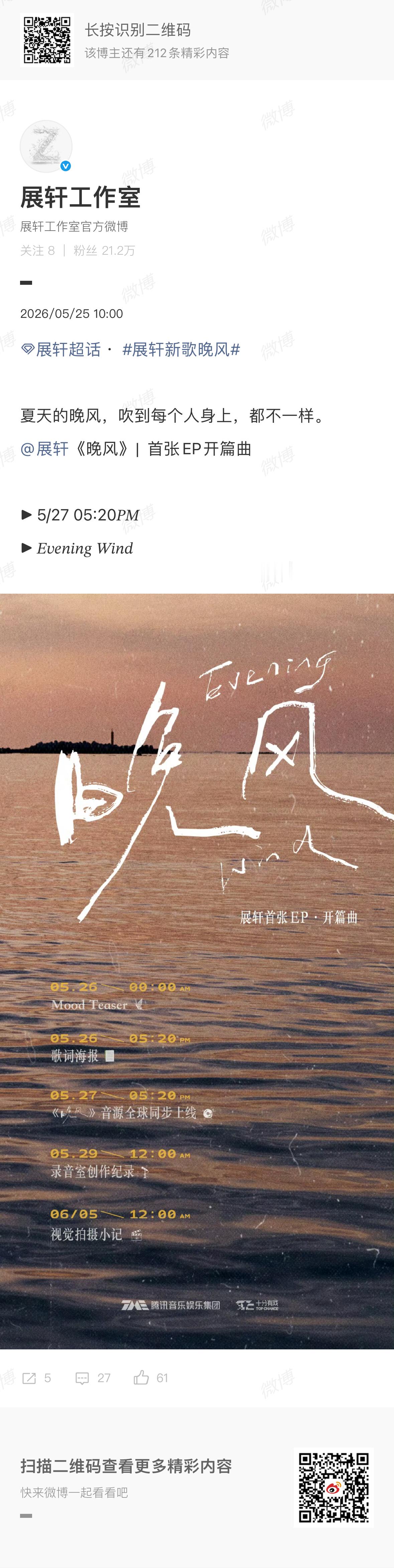 展轩首张EP开篇曲展轩首张EP开篇曲《晚风》预热5.26零点mood TeaSe