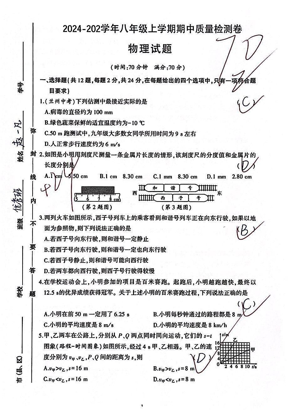 又一个“满分样板”#初中物理 #物理 #必考考点 #期中考试