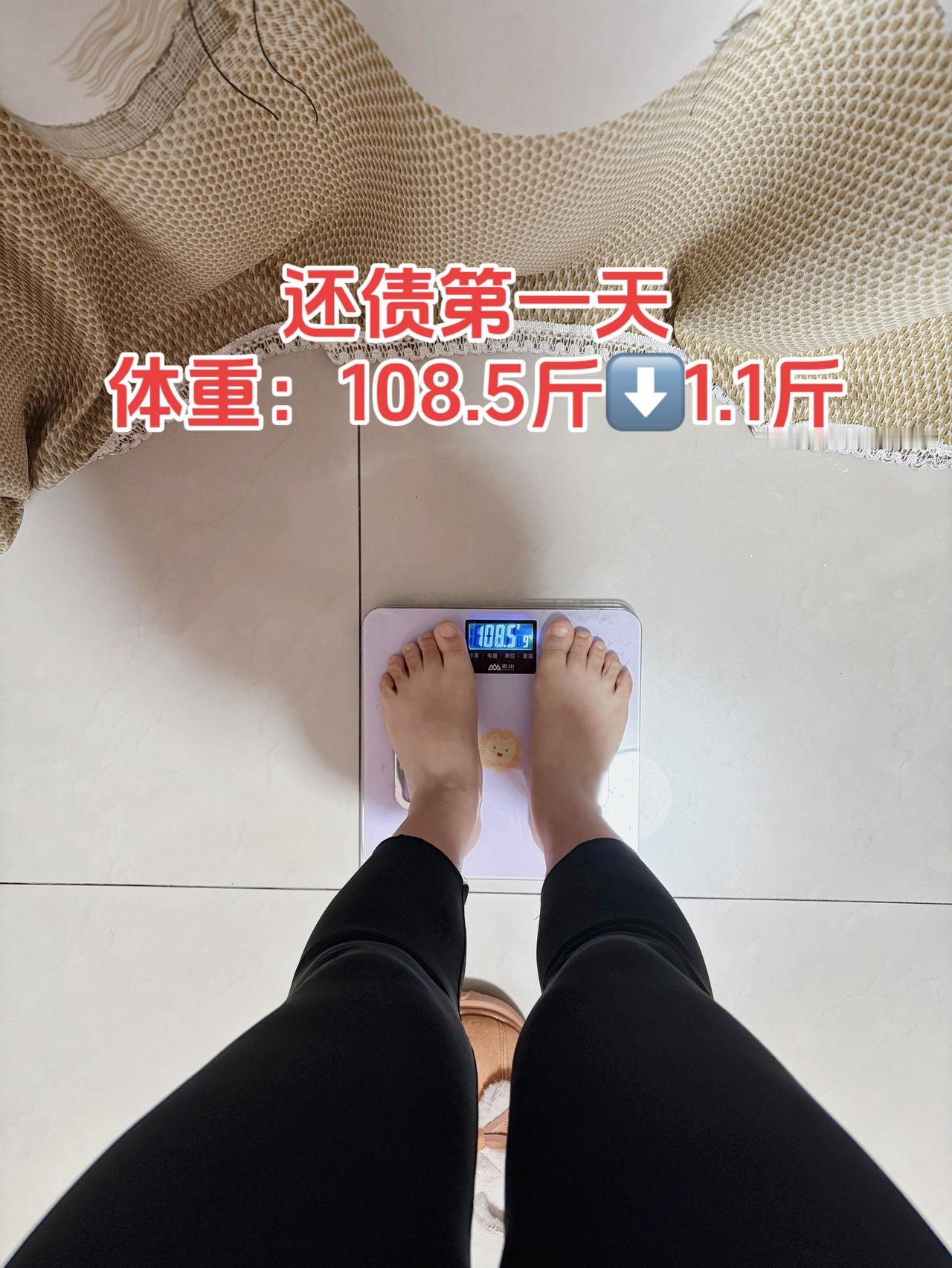 还债第一天体重：108.5斤，比昨天体重少1.1斤
今日减脂早餐：山药馒头+鸡蛋