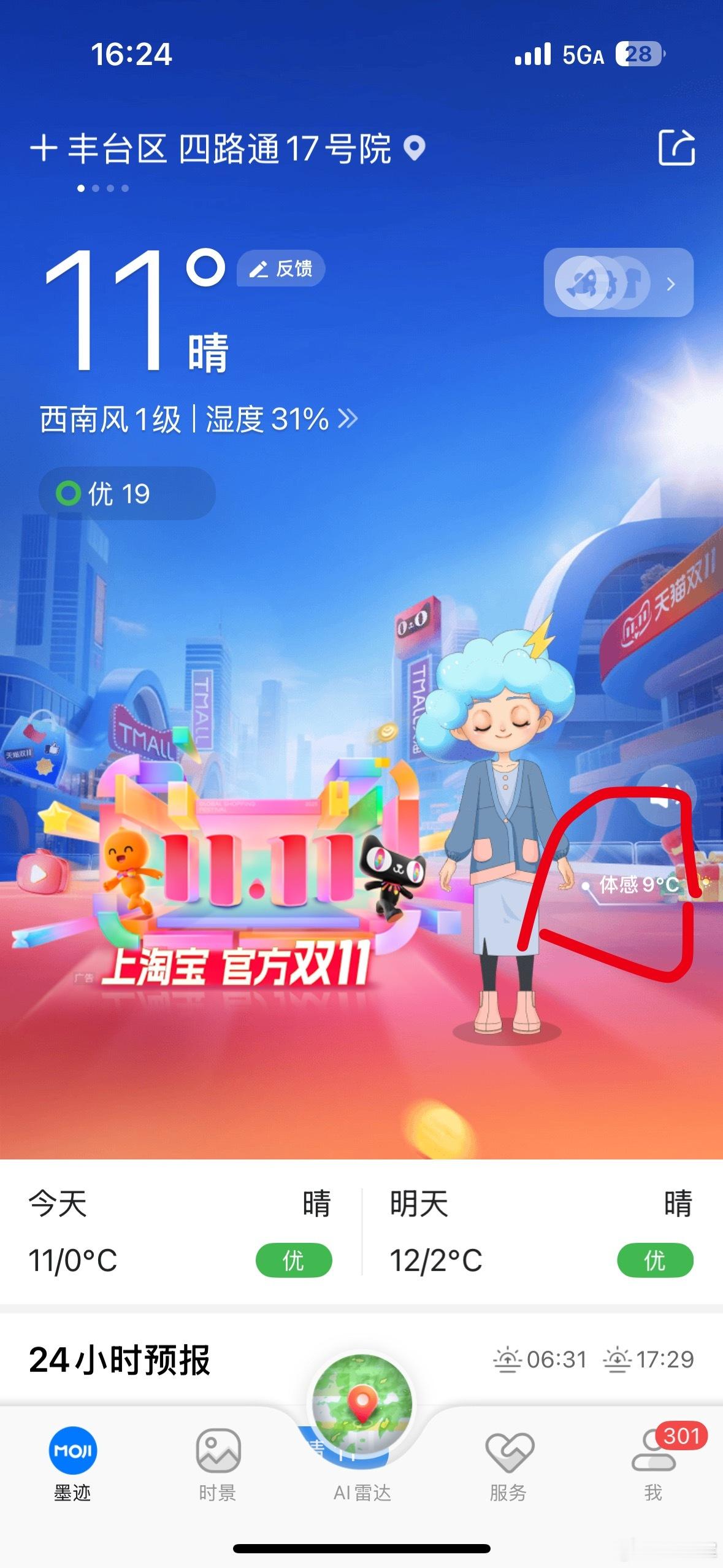 出车站，体感9度[吃瓜]速速打开远程极速制热。[酷]  ​​​