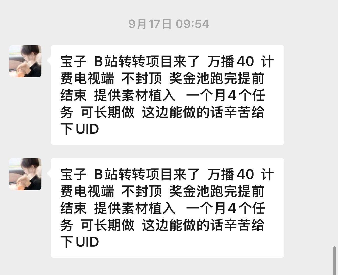 我的粉丝有不少好奇，B站博主的幕后收益我拿现在广告满天飞的【转转】举例：万播40