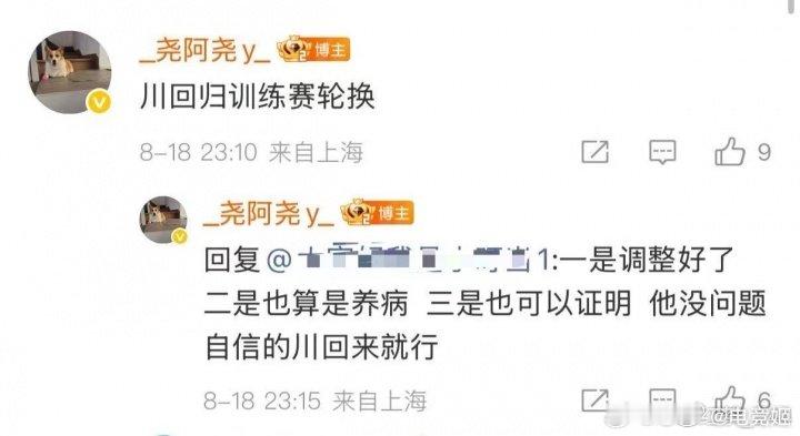 输比赛伤就养好了啊！beichuan经纪人爆料：北川回归训练赛轮换，宫野革命又要