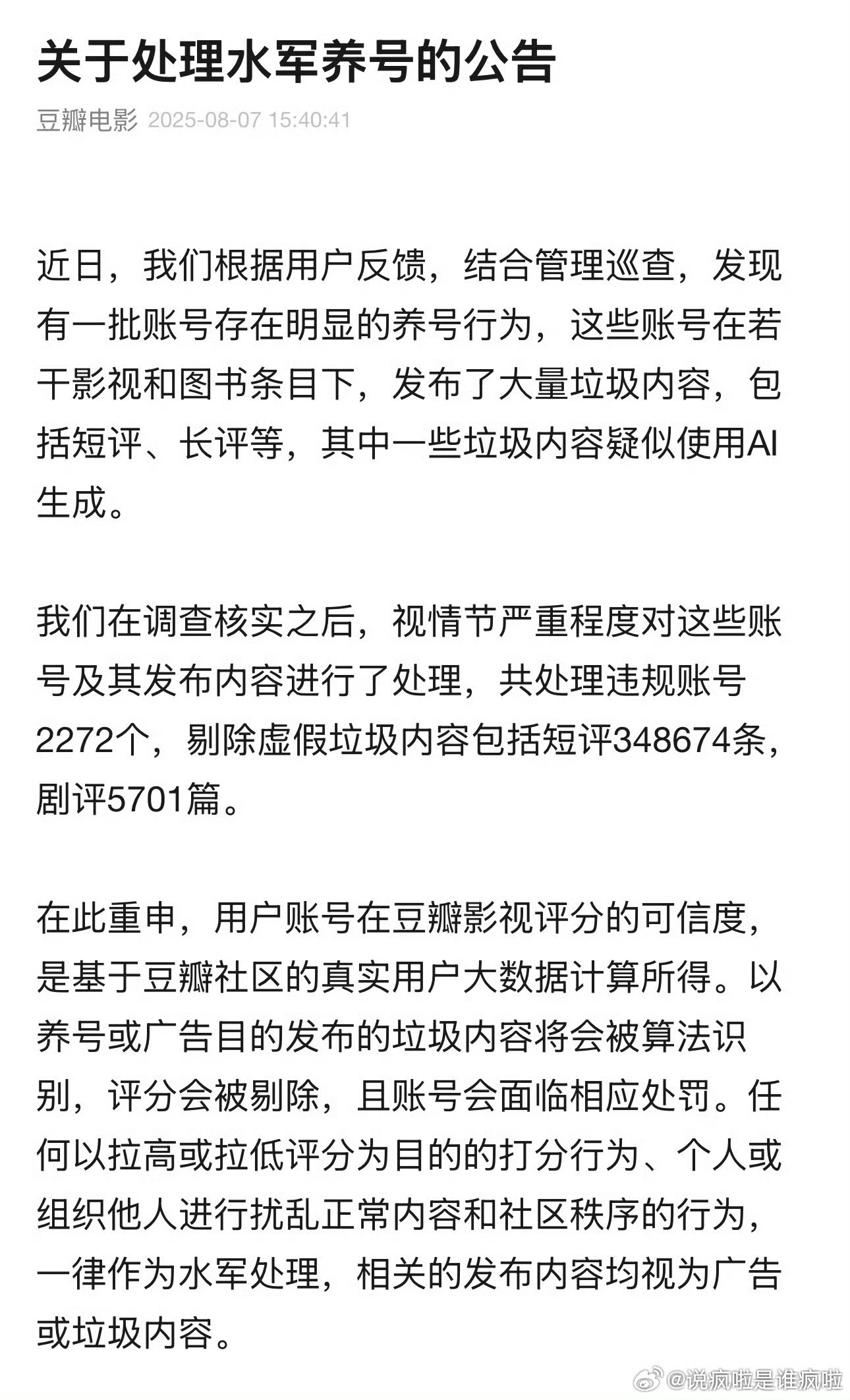 8.7号才发过公告，挽救自己的公信力。 现在有人公然在贵平台数据造假这是想害你啊