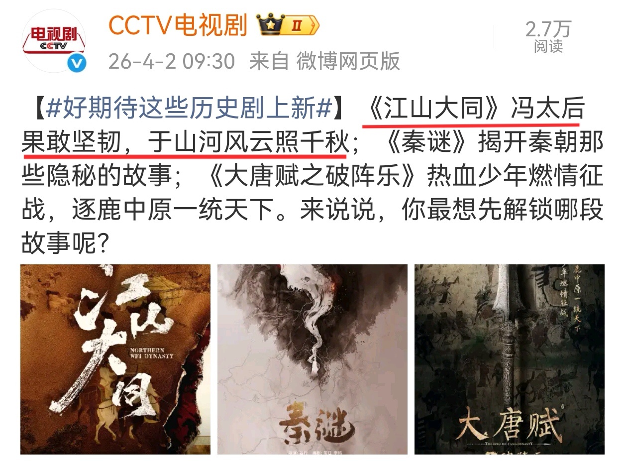 央视发布历史剧《江山大同》冯太后果敢坚韧，于山河风云照千秋！ 