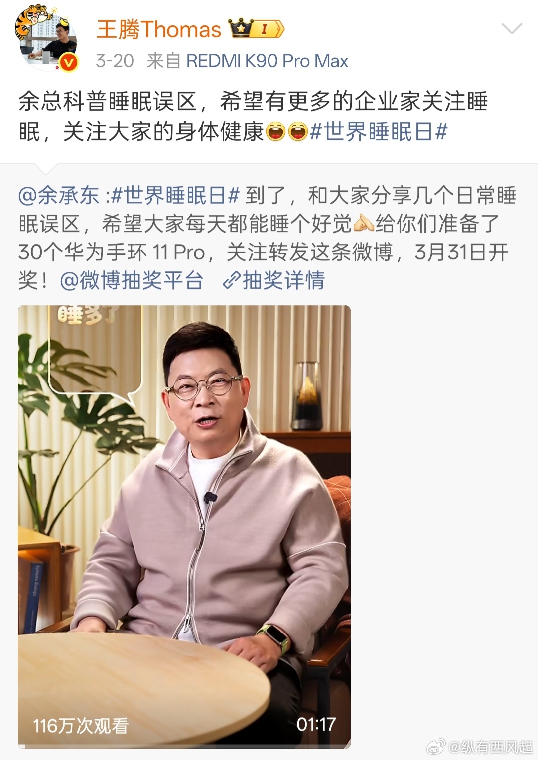 王腾是懂流量的，被雷总辞退后开始跟雷总的老对手余承东互动起来了