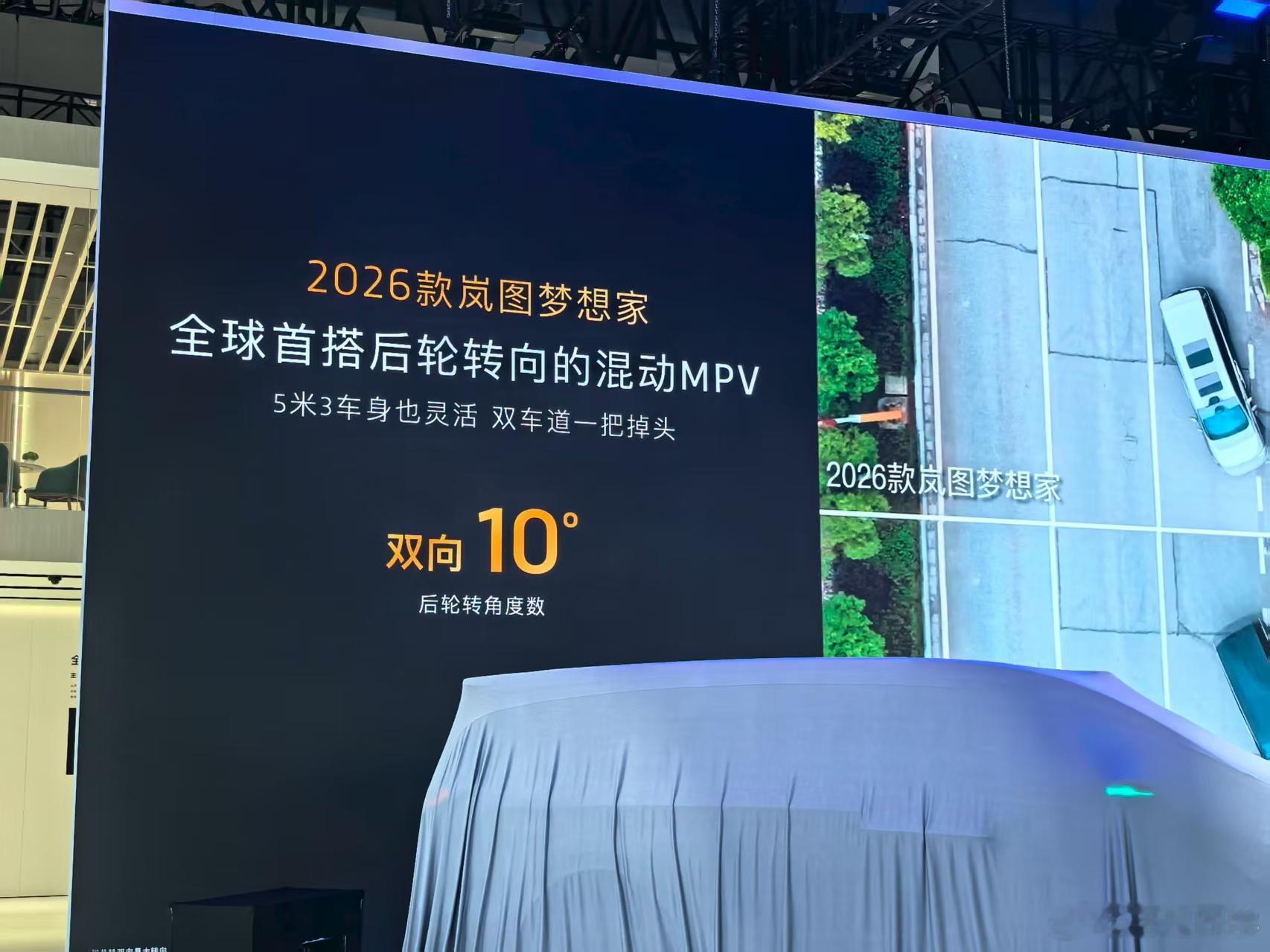 哇嘿，岚图梦想家，全球首款搭载后轮转向的混动MPV岚图梦想家2025成都车展 ​