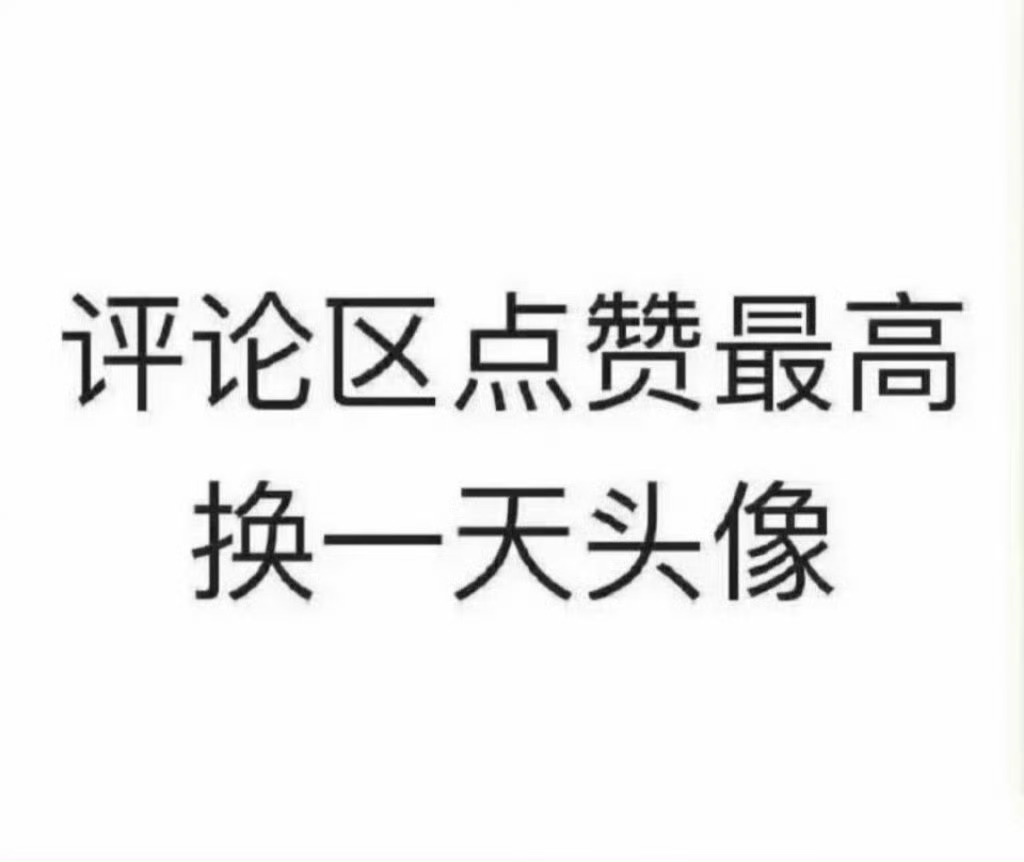 来玩 