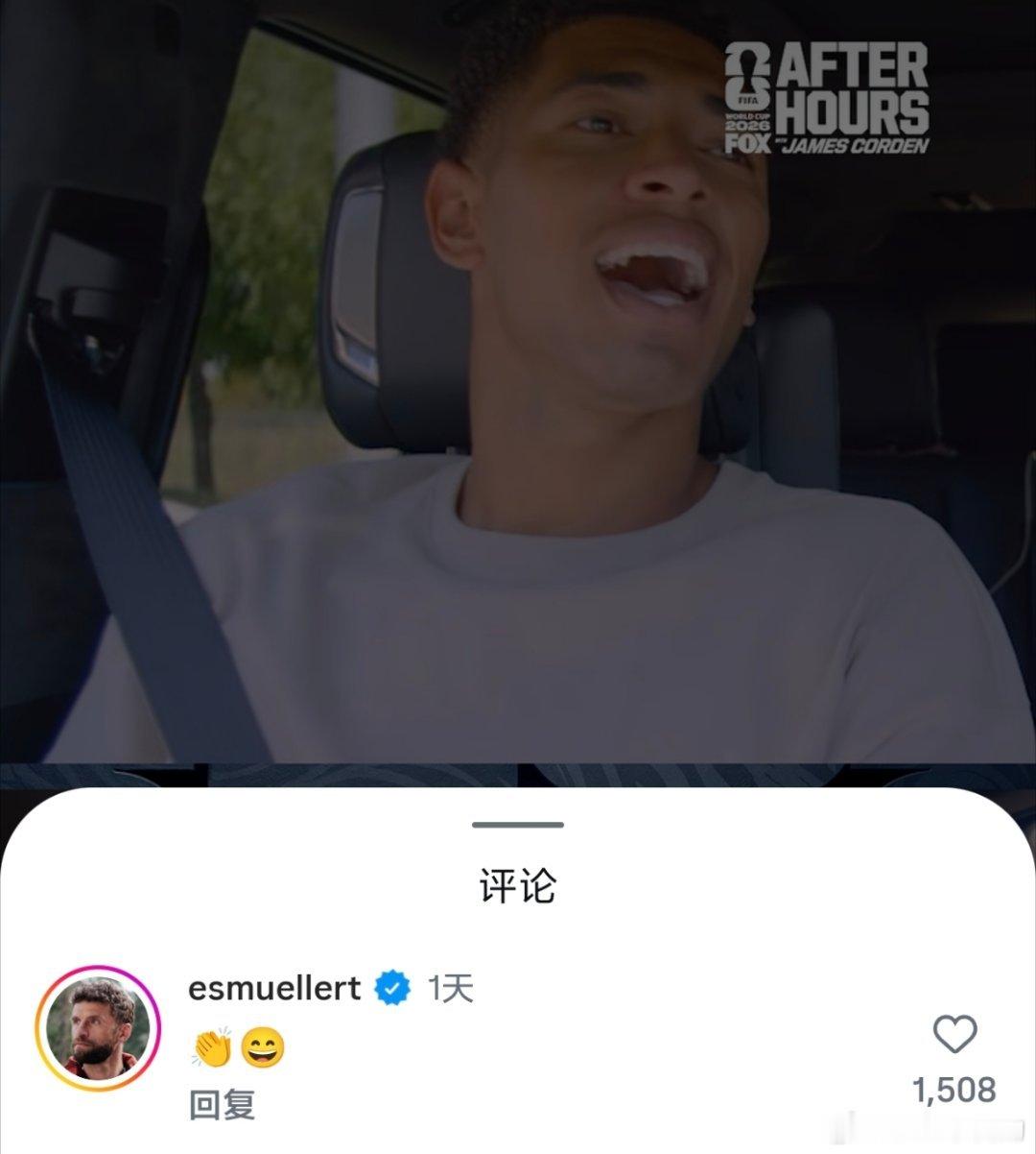 穆勒对贝林厄姆的歌声表示赞赏😄👏世界杯歌手