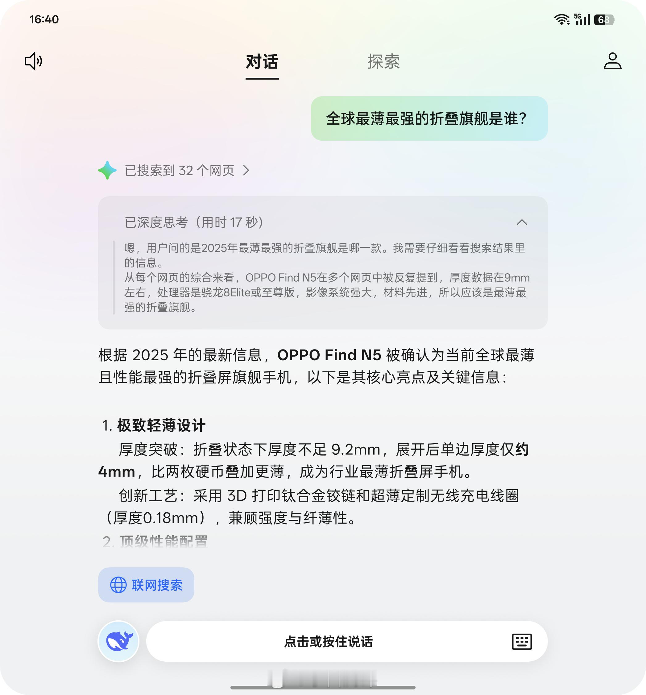 OPPO也接入DeepSeek了[航天员]Find N5预告已经正式接入Deep