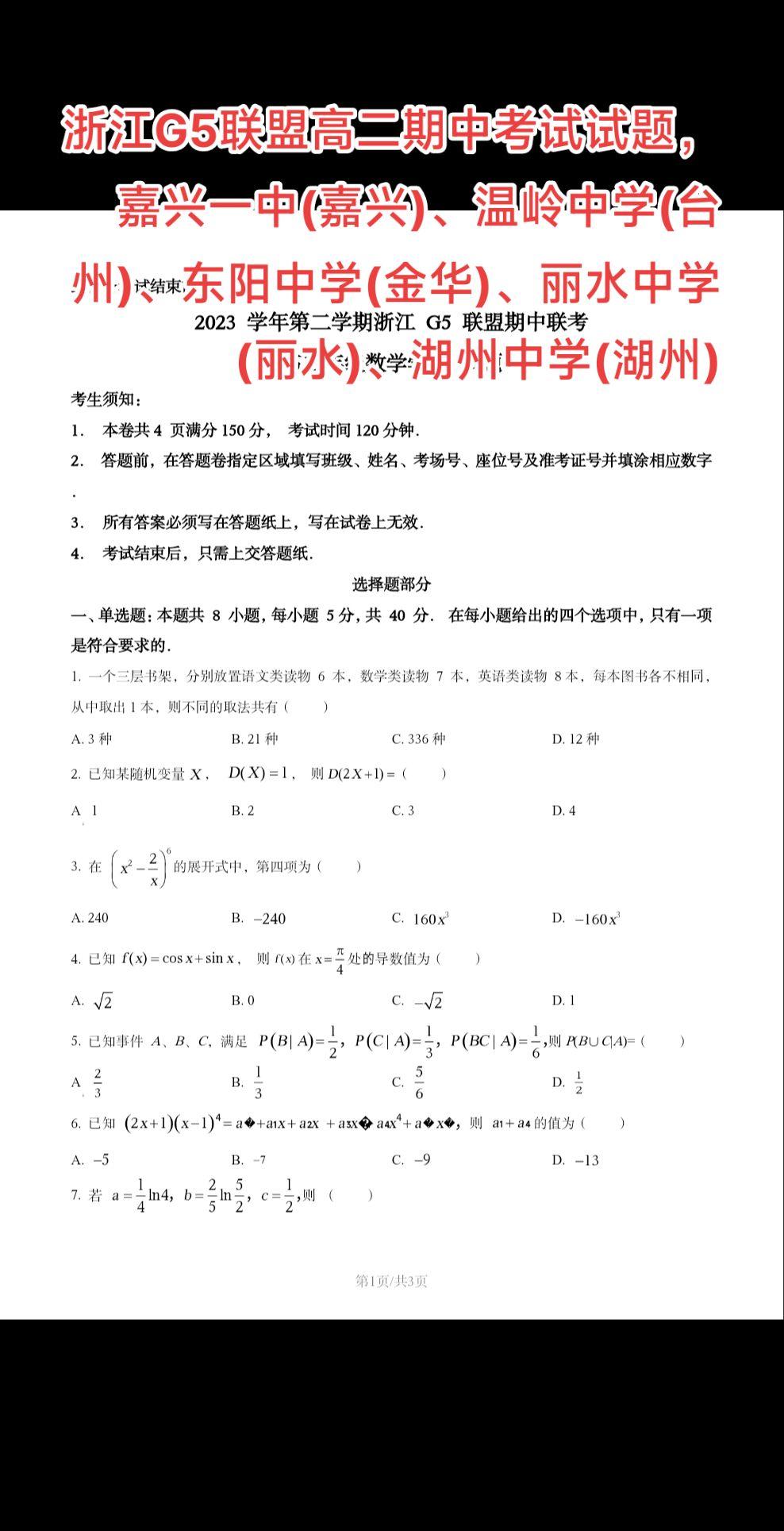 浙江G5联盟高二期中考试试题，嘉兴一中(嘉兴)、温岭中学(台州)、东阳中学(金华)、丽水中学(丽水)、湖州中学(湖州)