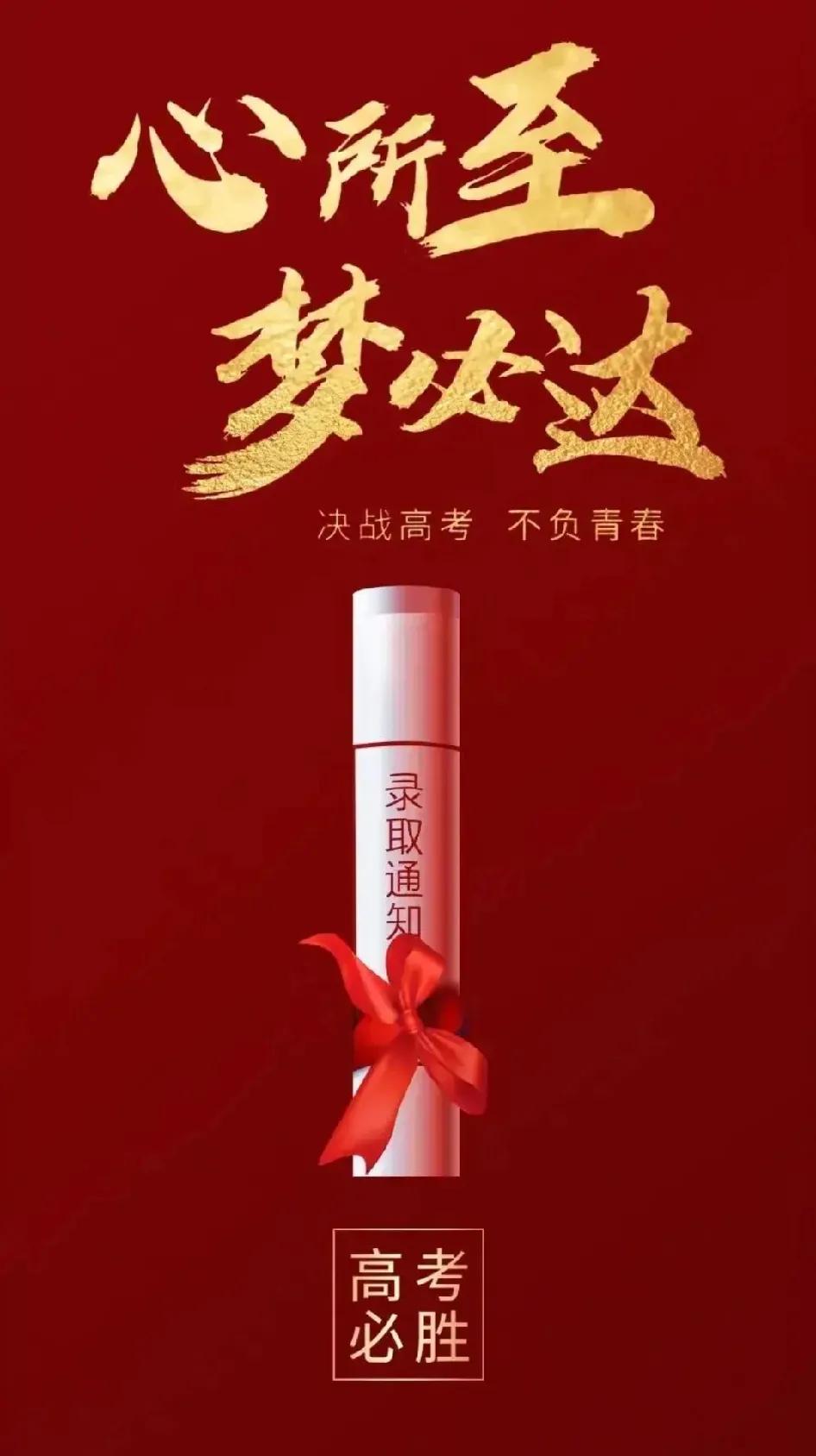 要不要接，在高考出成绩那天，会比以往多出100分！

考得都会，蒙得都对，高考夺