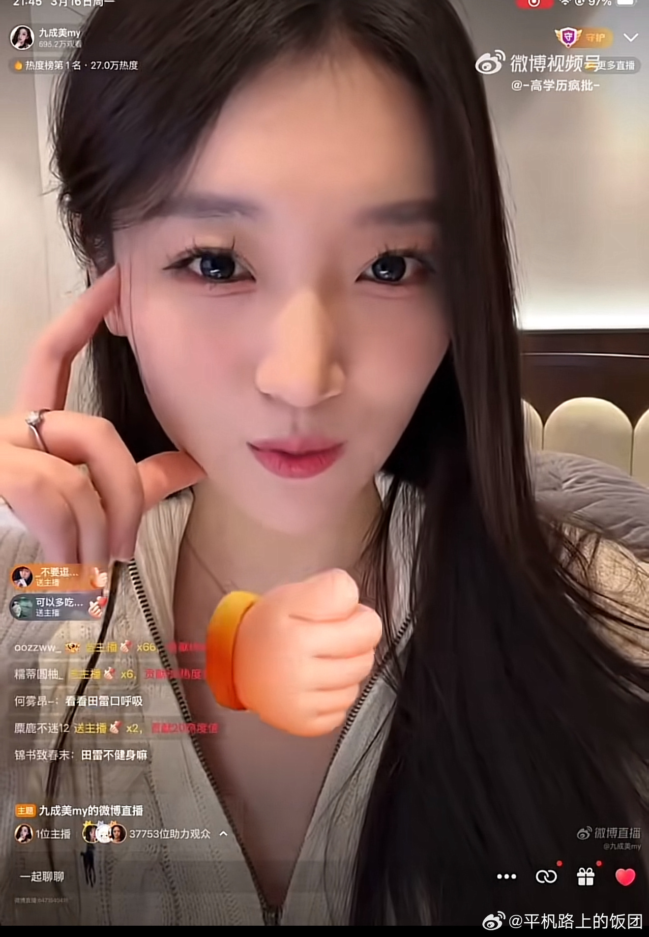 九成美实名举报田栩宁小姐姐前两天直播带货的税交了吗