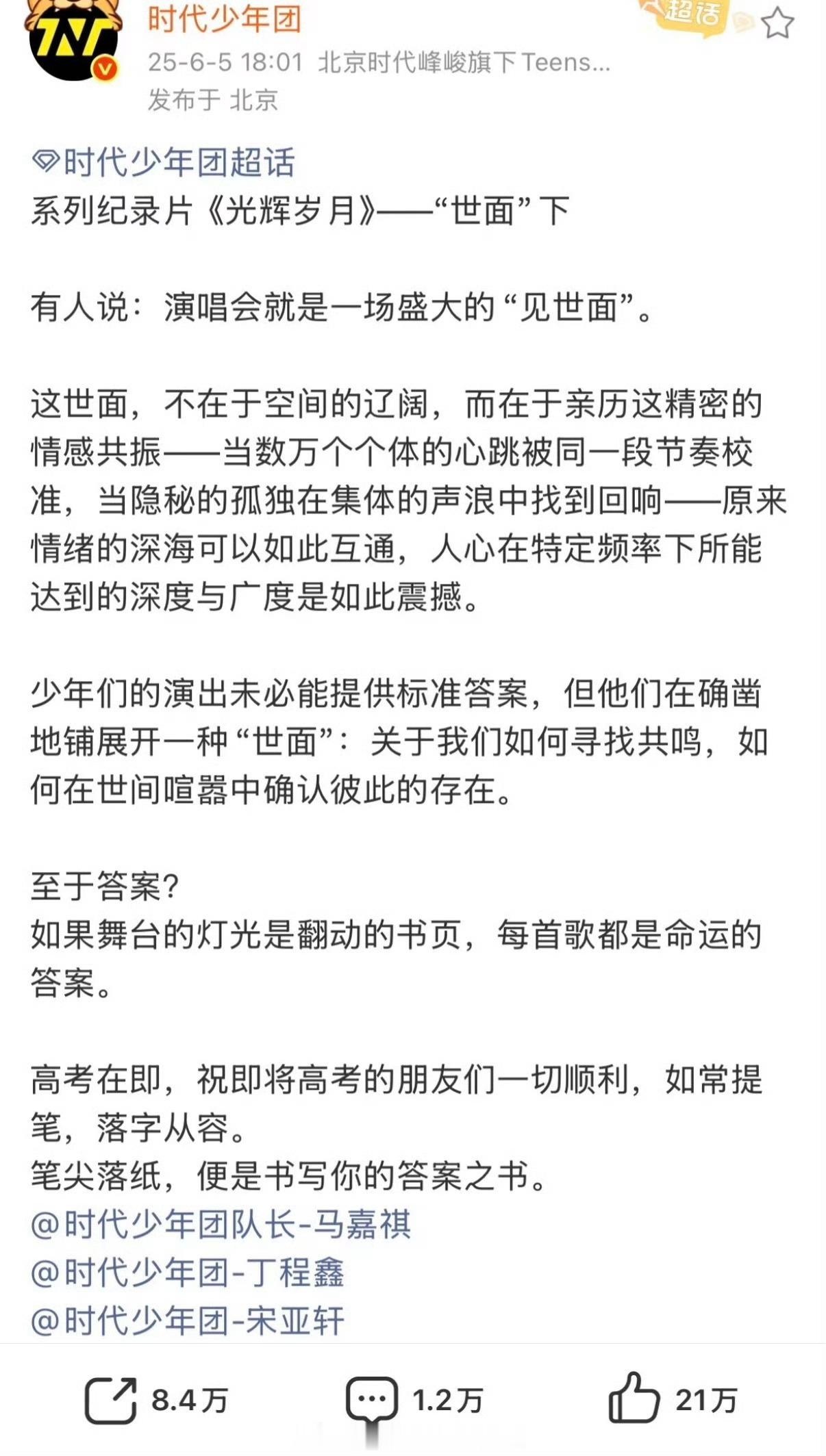 时代少年团 高考作文已识乾坤大 犹怜草木青时团的文案是个有文化的 
