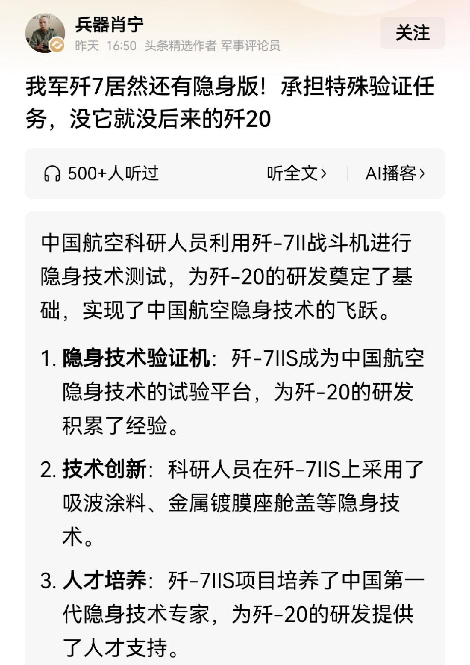 【我国科研工作者曾对歼7隐身战机展开深入研究】20世纪八九十年代，世界航空军事领