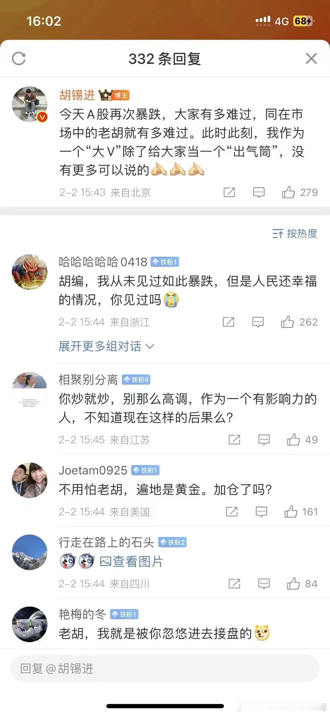 今天股市跌得连胡锡进都不敢表态了，以往他还表态虽然亏了但不怪监管部门，今天他连这