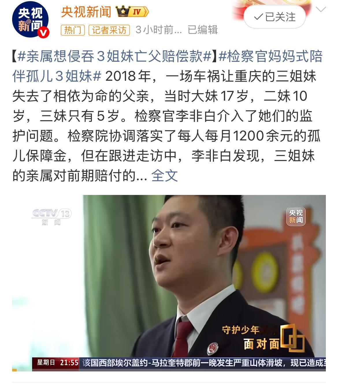 看着眼前这个窗明几净、充满欢声笑语的家，检察官李非白思绪万千。七年前，也是这样一