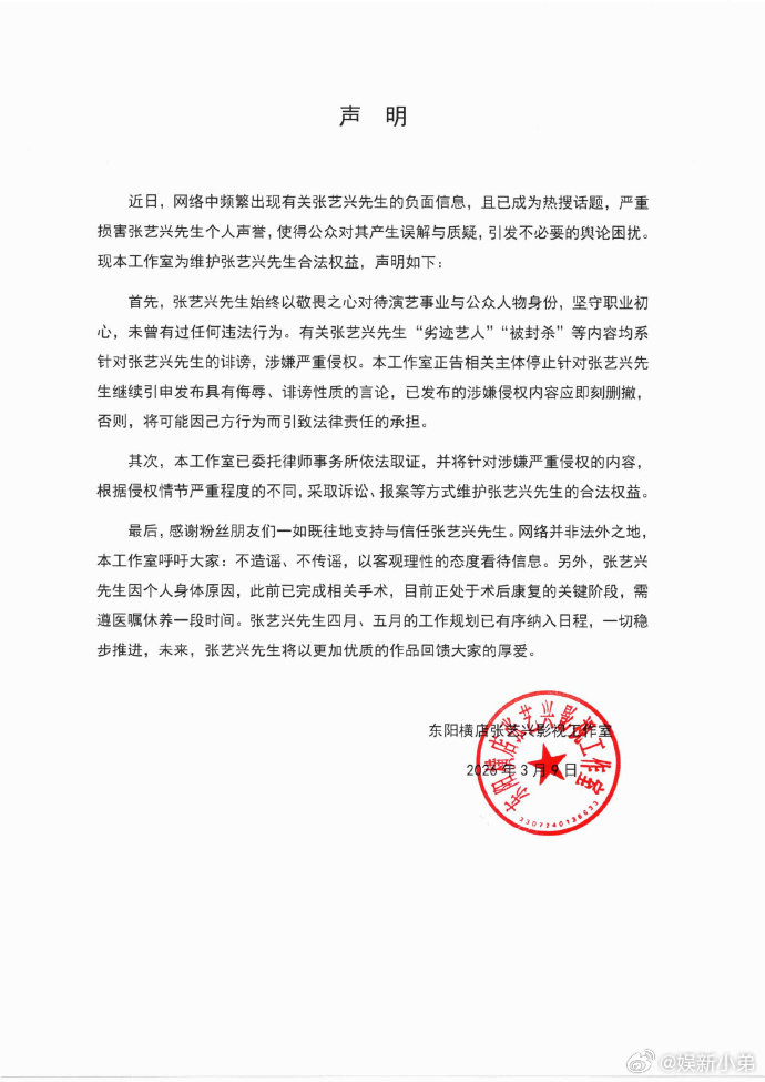 张艺兴方声明张艺兴工作室声明张艺兴方发声明回应了 