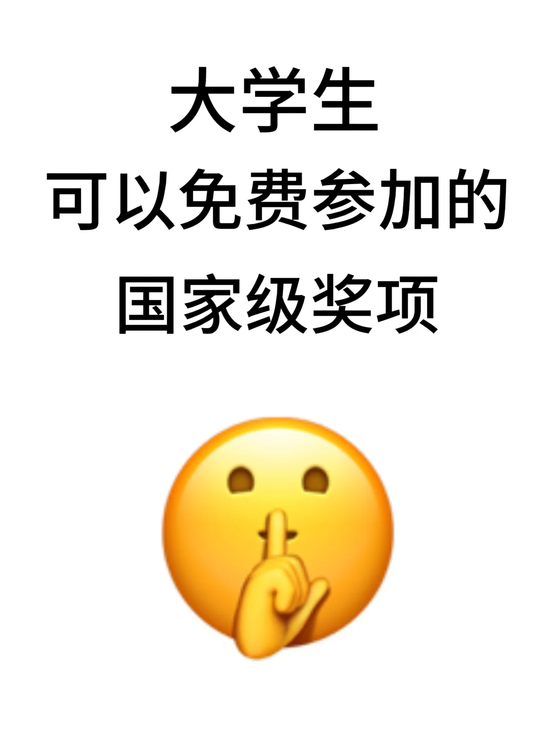 偷偷参加 加综测别告诉舍友🤫