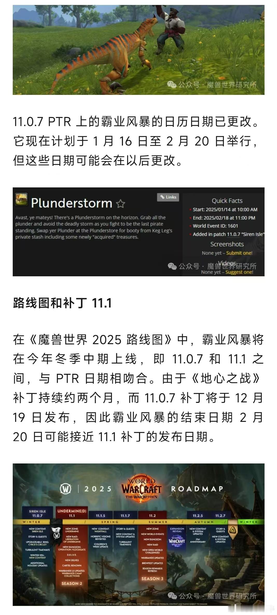 魔兽世界  魔兽吃鸡模式将持续一个月！结束时可能正好11.1补丁上线！ 