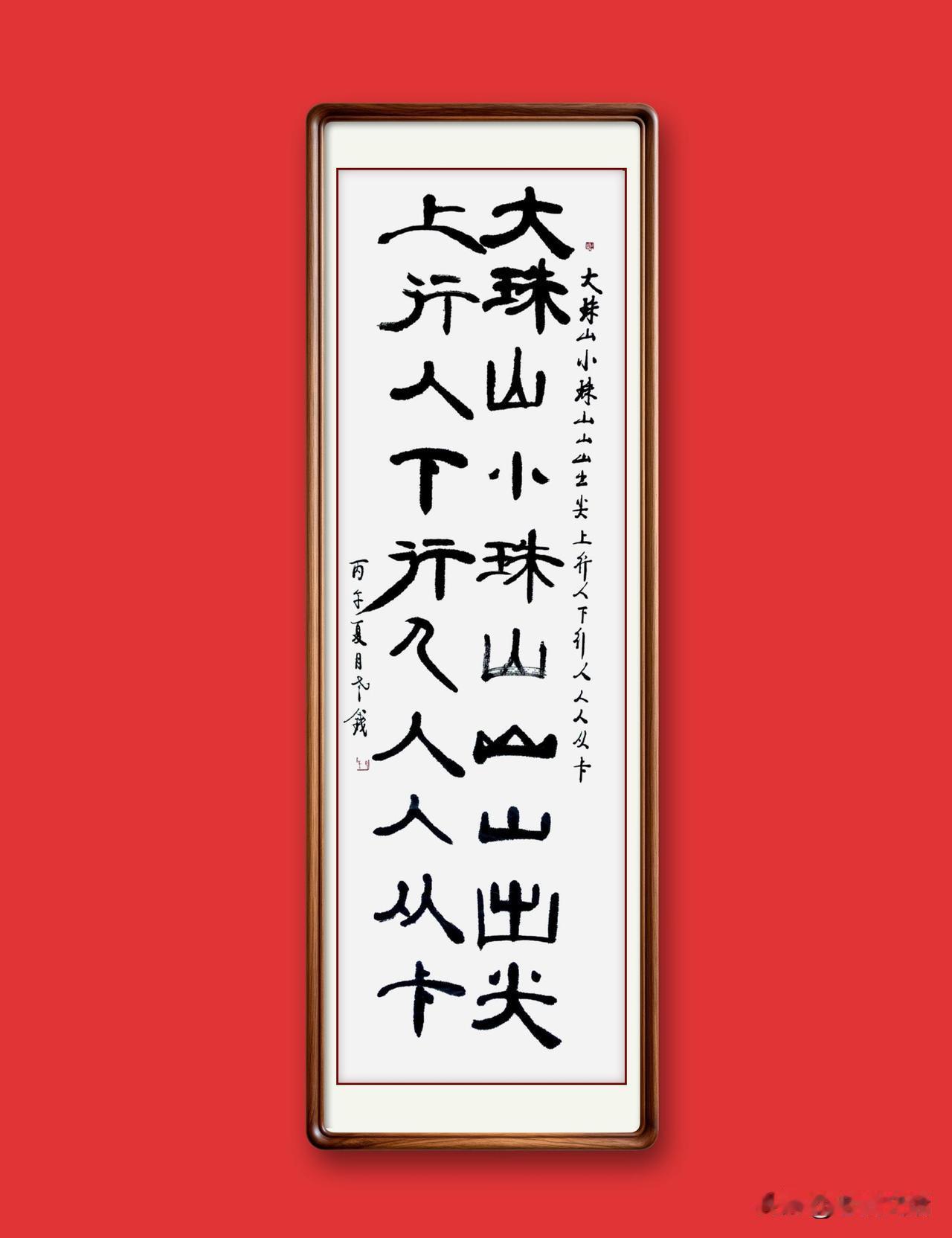 我不是吹！这副难倒无数大师的绝对，目前只有咱对的工整…

青岛文化圈有一副土生土