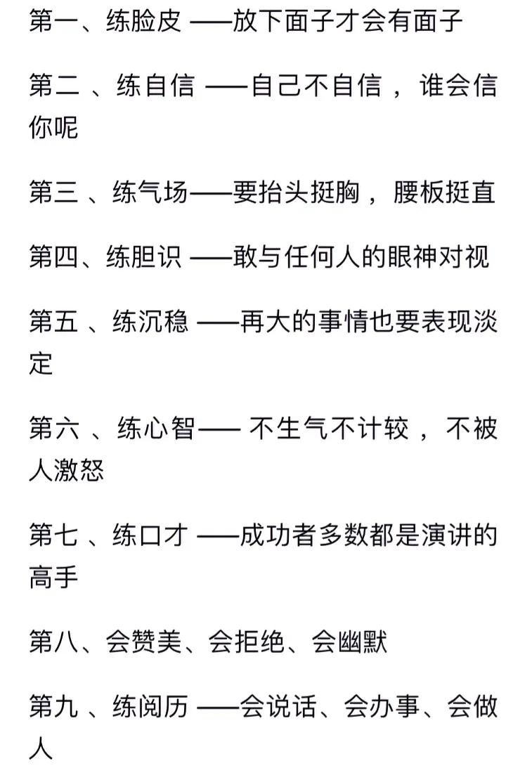 人生九练，教你在社会上如鱼得水[比心][比心][比心]