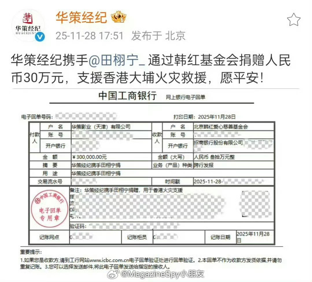 田栩宁驰援广西田栩宁携手METAL杂志中文版紧急响应，通过中国乡村发展基金会助力
