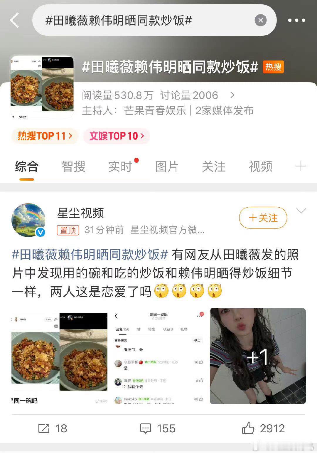 今晚子夜归要播，今下午就传田曦薇恋爱……别闹了 ​​​