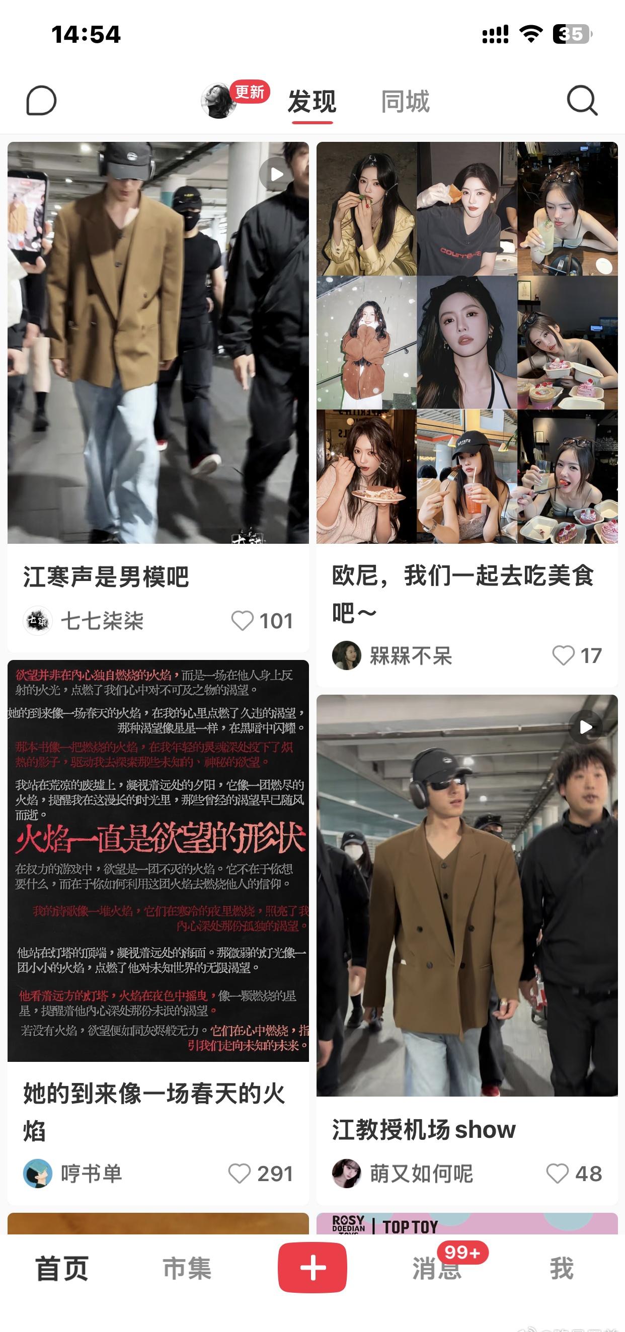 井叔叔去杭州参加活动

剧粉：
“江寒声是男模吧”
“江教授机场show”

井