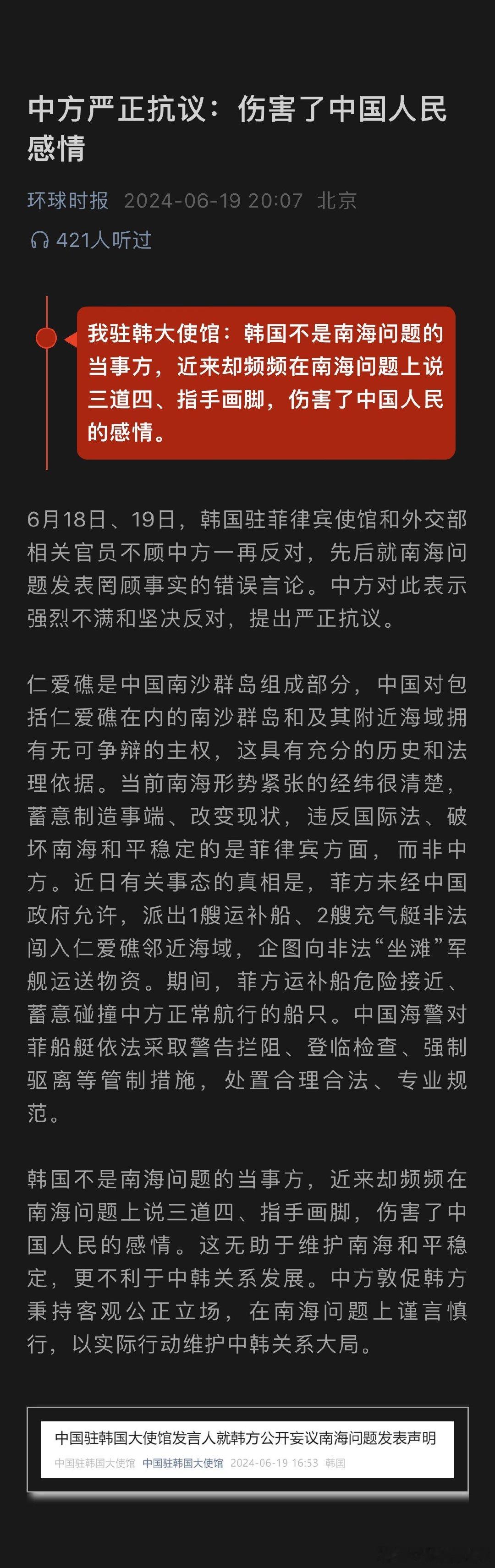 中方严正抗议韩方：伤害了中国人民感情 ​​​